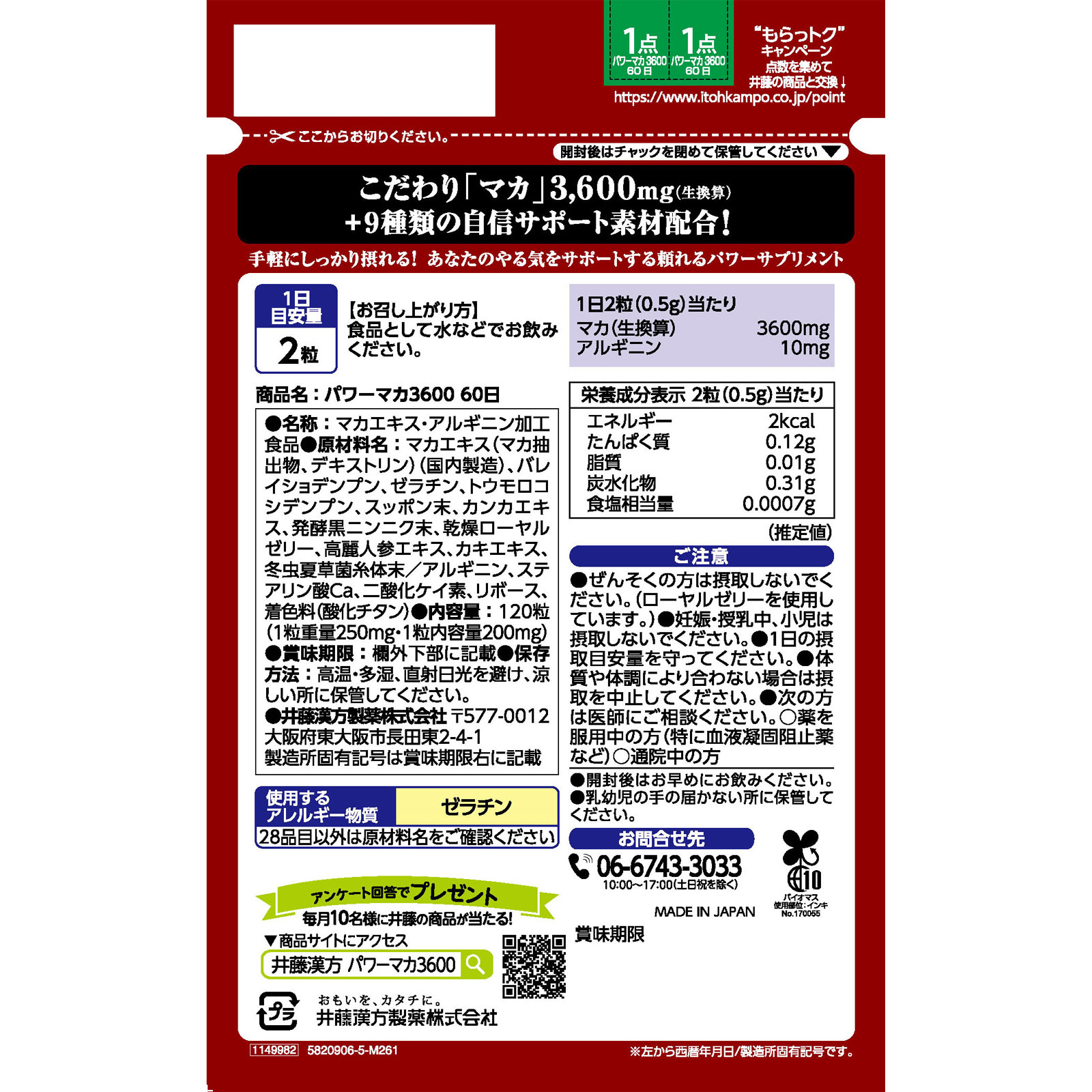 パワーマカ３６００徳用 １２０粒 井藤漢方製薬