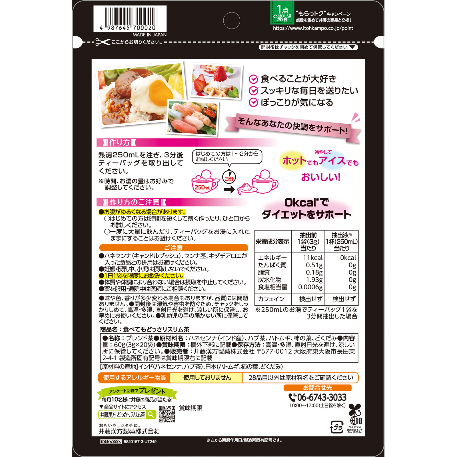 井藤　食べてもどっさりスリム茶 ２０袋 井藤漢方製薬