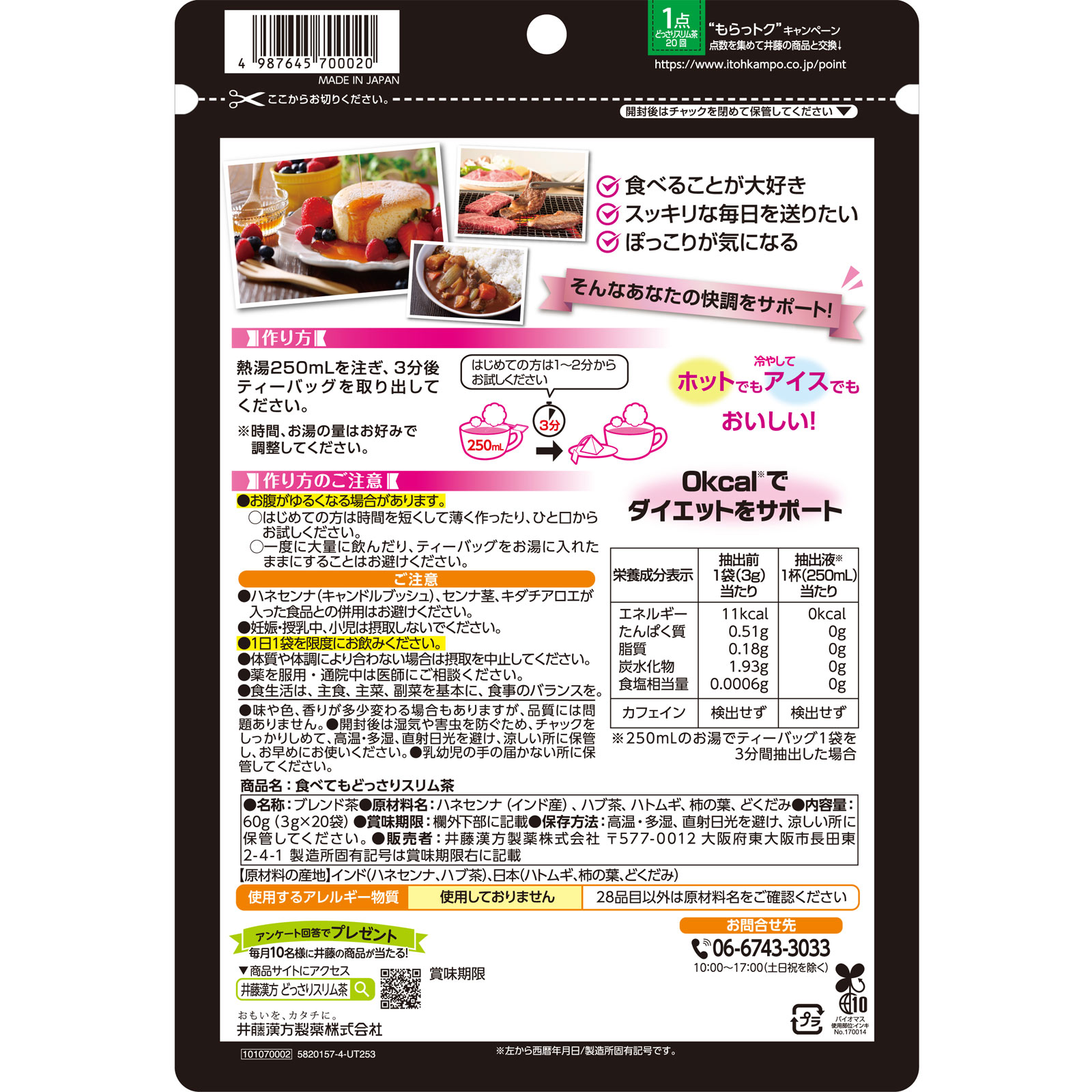 井藤　食べてもどっさりスリム茶 ２０袋 井藤漢方製薬