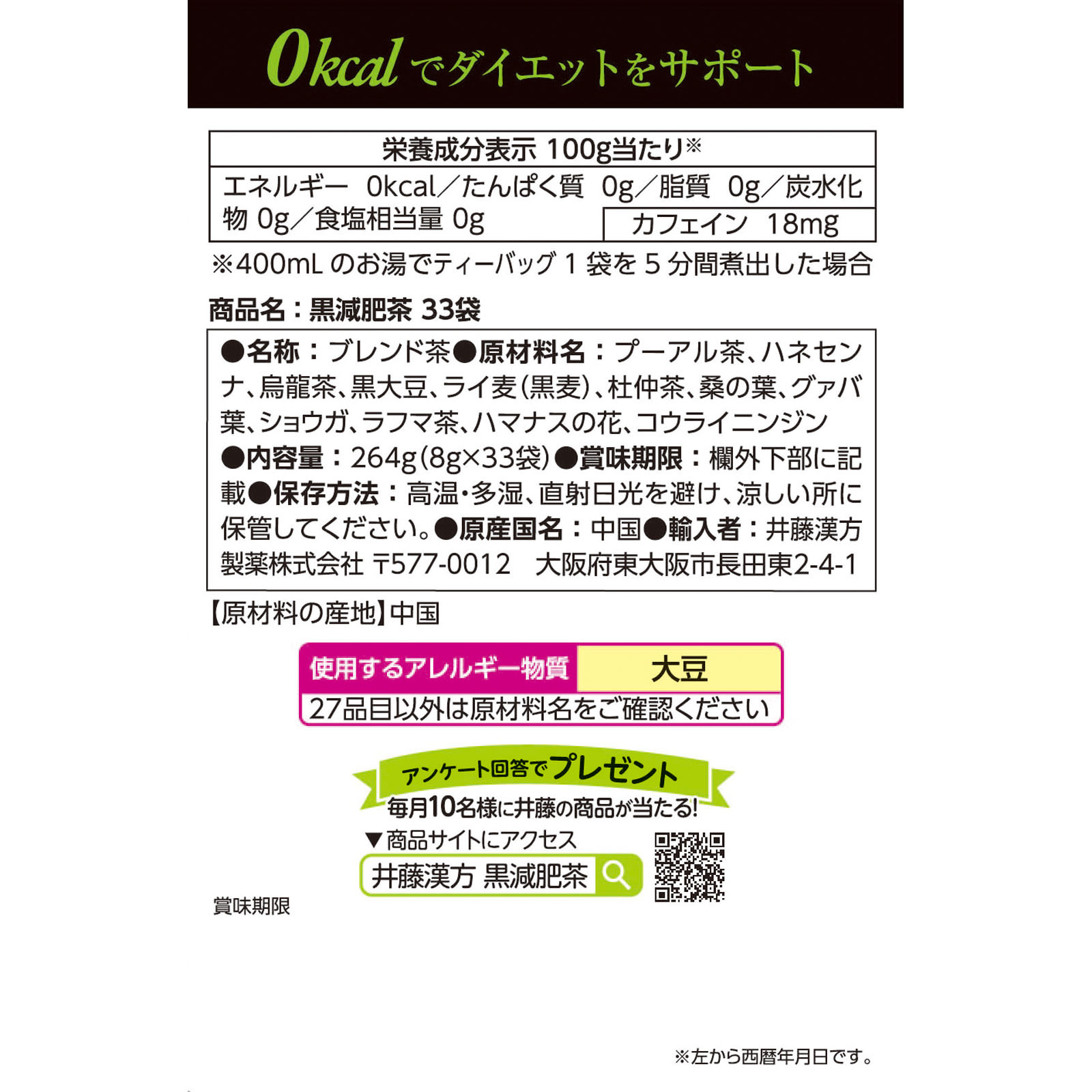 黒減肥茶 ３３袋 井藤漢方製薬