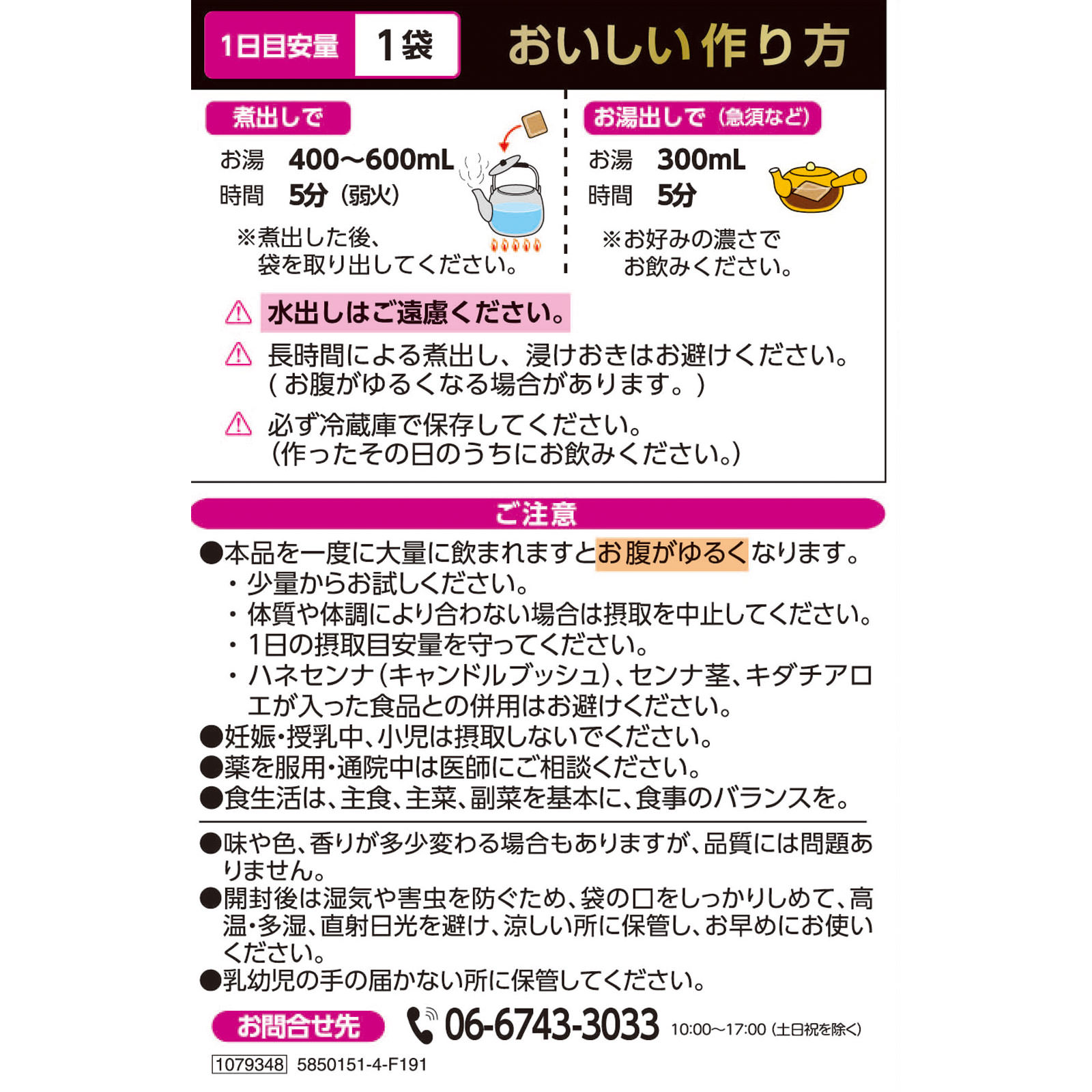 黒減肥茶 ３３袋 井藤漢方製薬