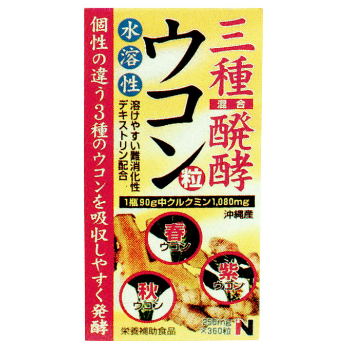 三種醗酵ウコン粒 ３６０粒 タモン