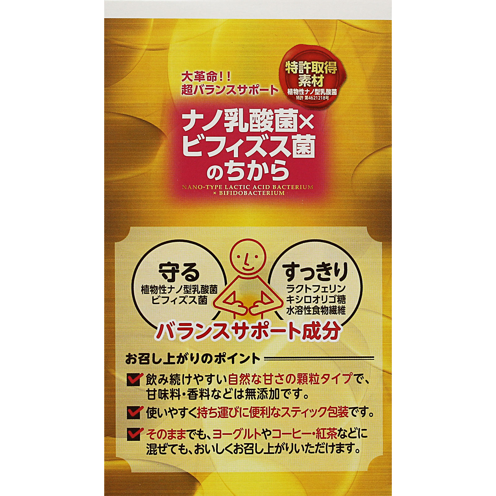 ナノ乳酸菌×ビフィズス菌のちから | マツキヨココカラオンライン