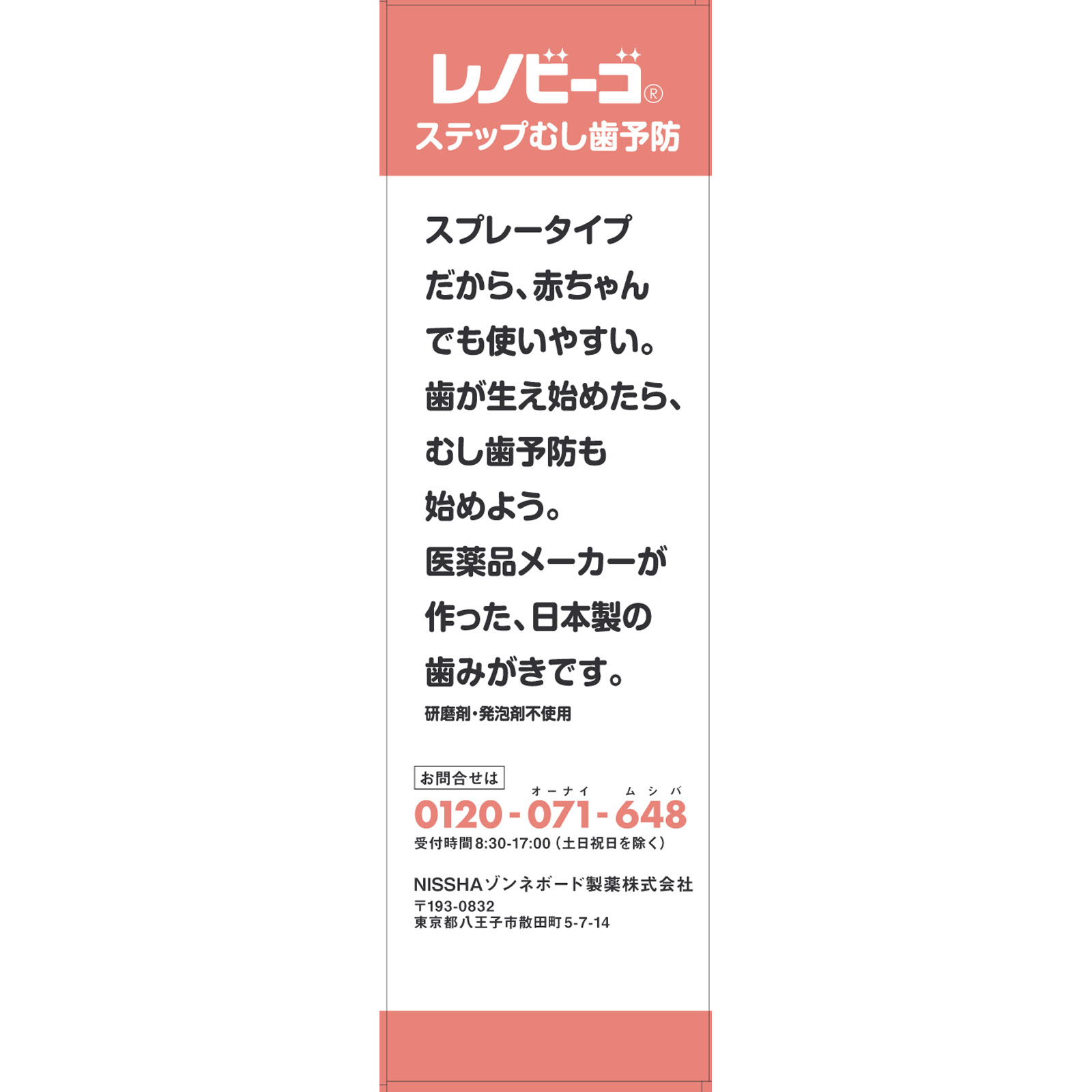 レノビーゴ ３８ＭＬ ゾンネボード製薬 (医薬部外品)
