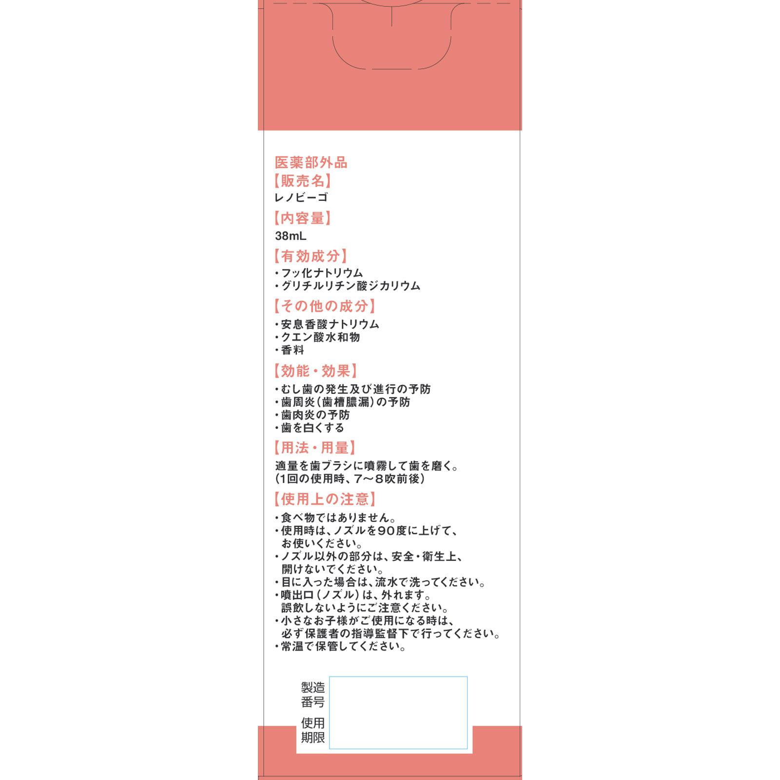 レノビーゴ ３８ＭＬ ゾンネボード製薬 (医薬部外品)
