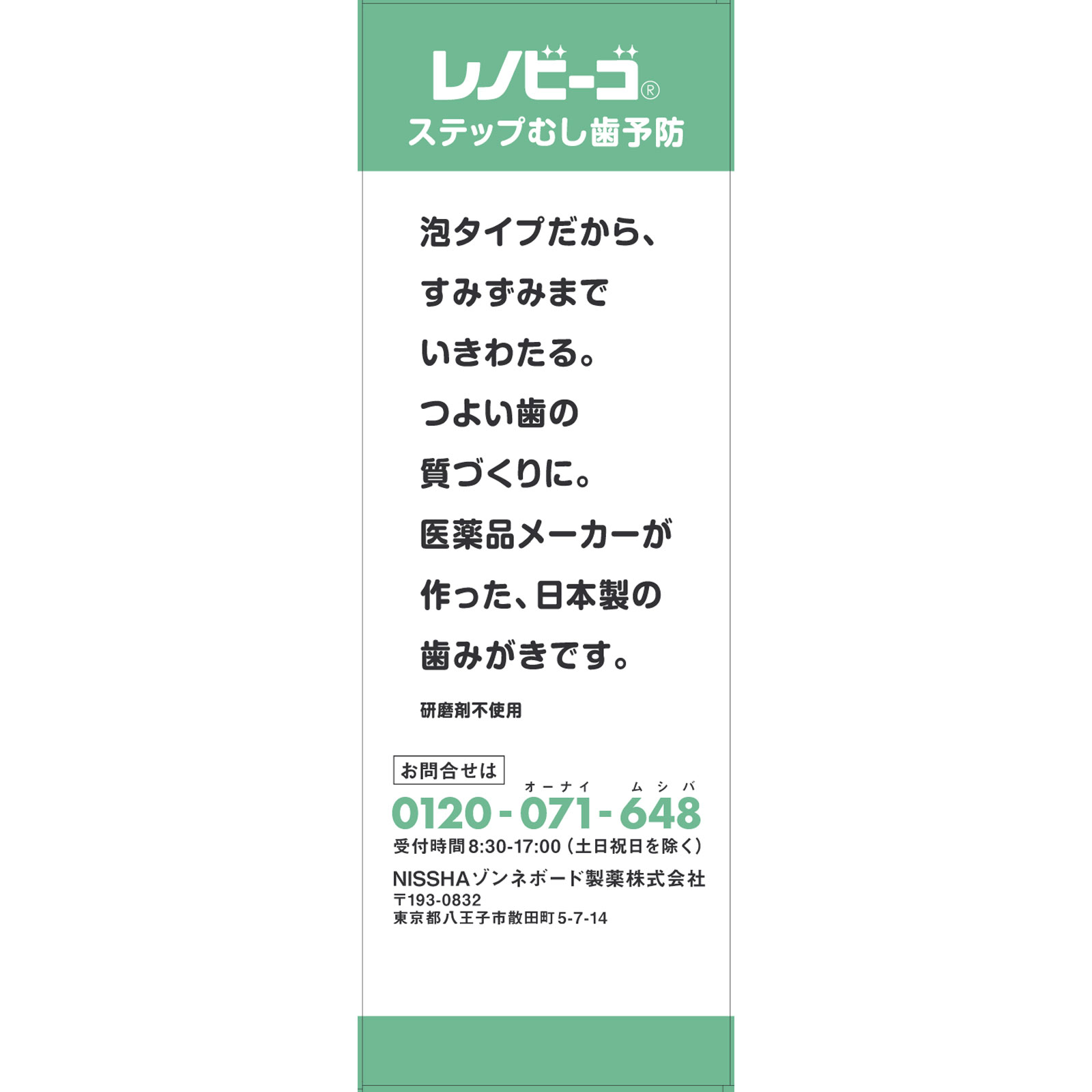 レノビーゴＳＴＥＰ１ ４０ｍｌ ゾンネボード製薬 (医薬部外品)