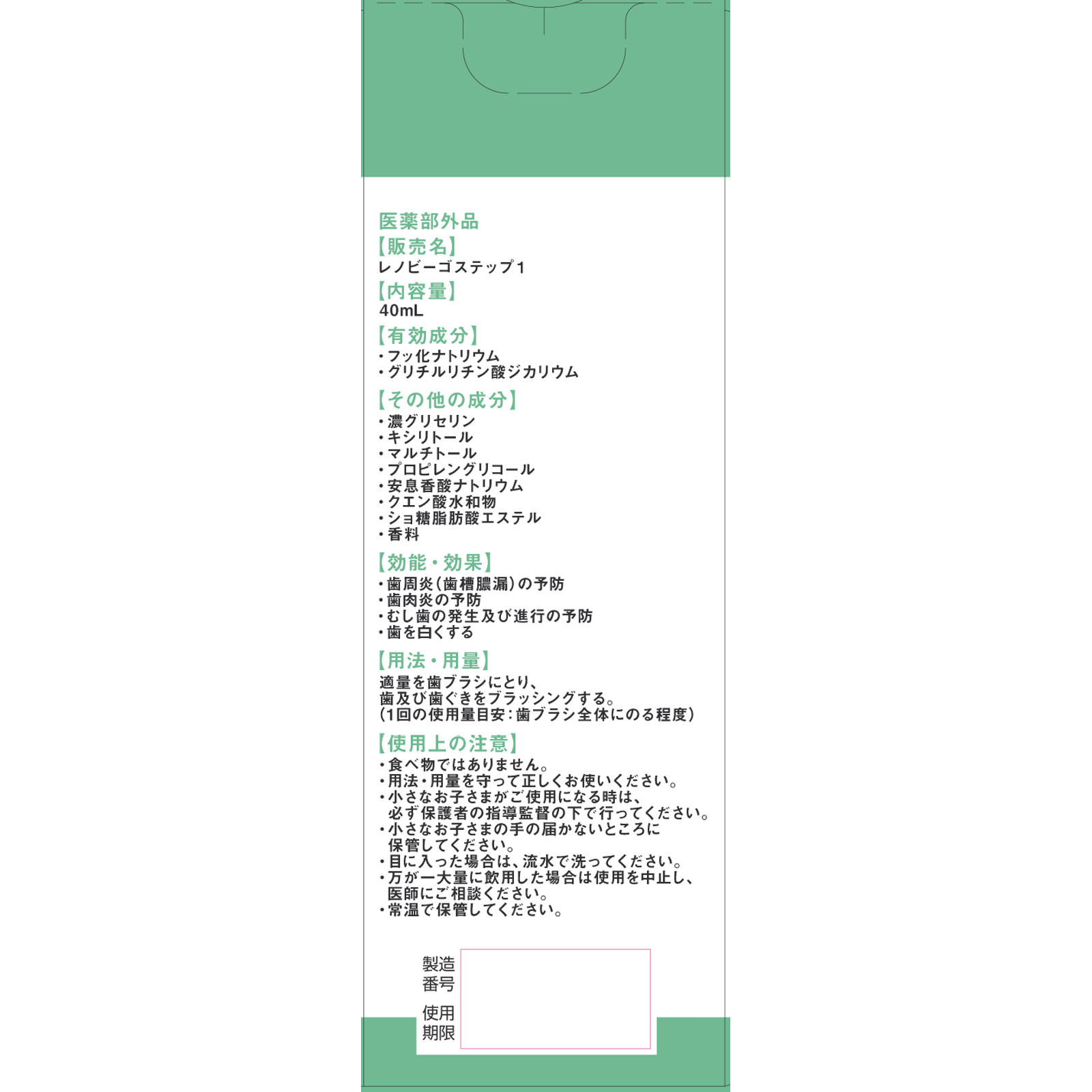 レノビーゴＳＴＥＰ１ ４０ｍｌ ゾンネボード製薬 (医薬部外品)