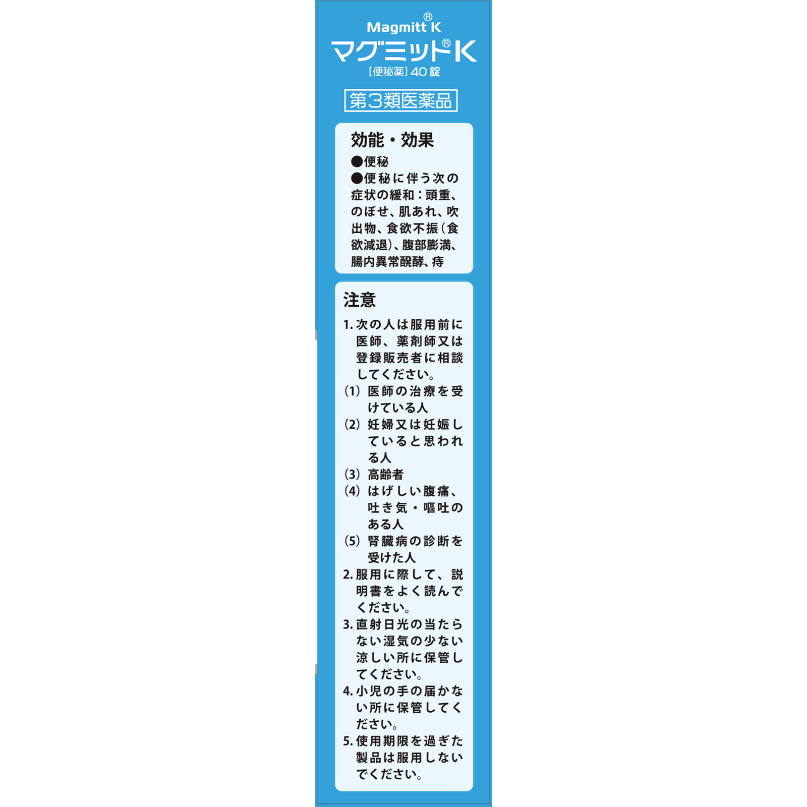 マグミットＫ ４０錠 マグミット製薬 【第3類医薬品】