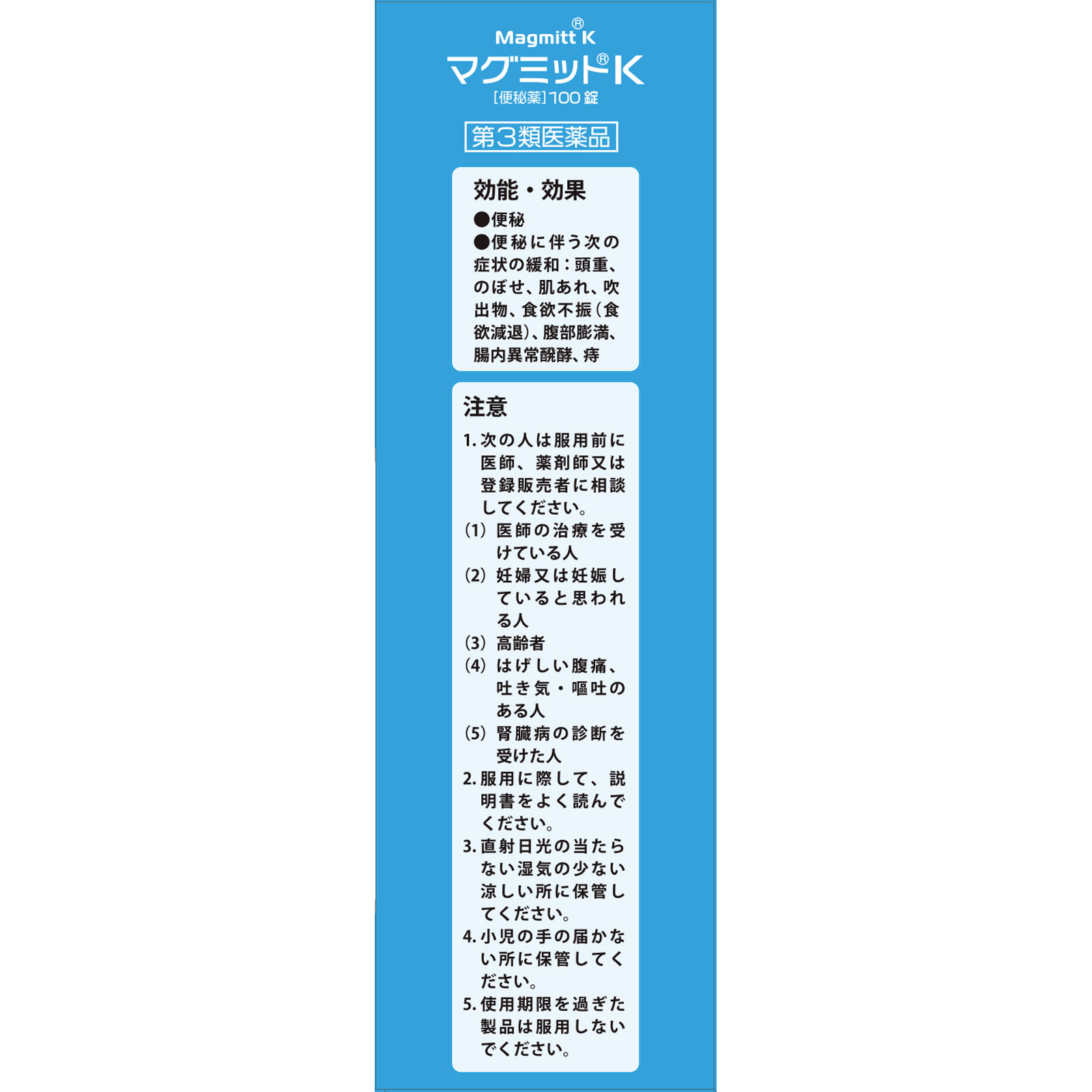 マグミットＫ １００錠 マグミット製薬 【第3類医薬品】