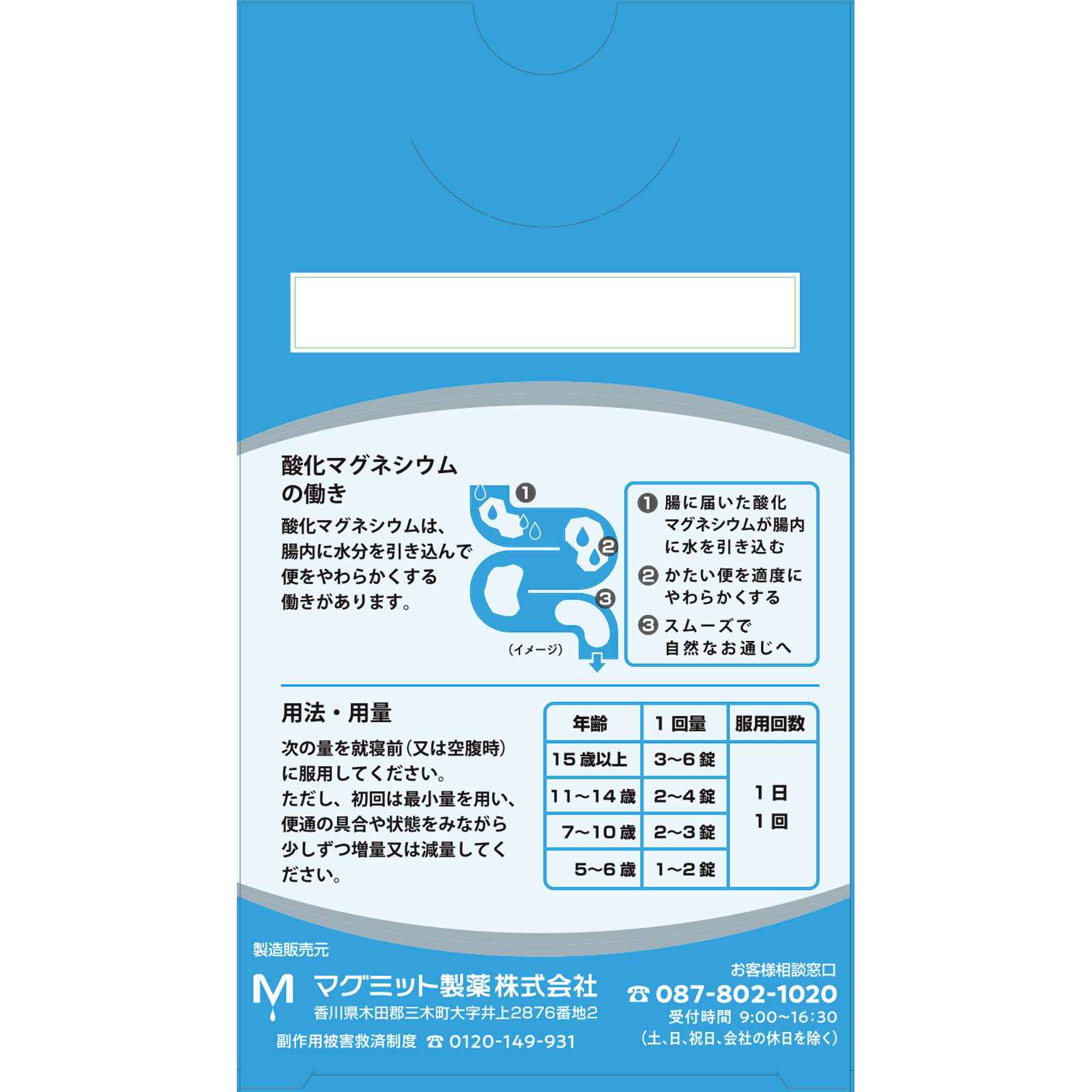 マグミットＫ １００錠 マグミット製薬 【第3類医薬品】