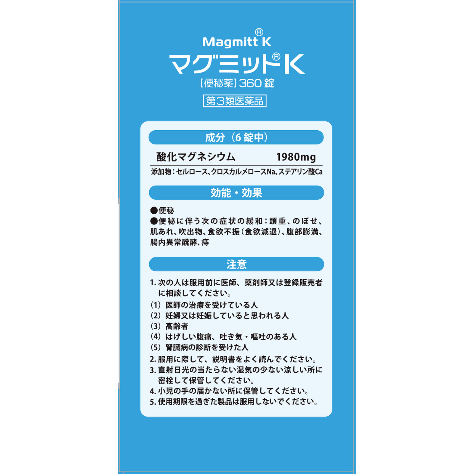 マグミットＫ ３６０錠 マグミット製薬 【第3類医薬品】