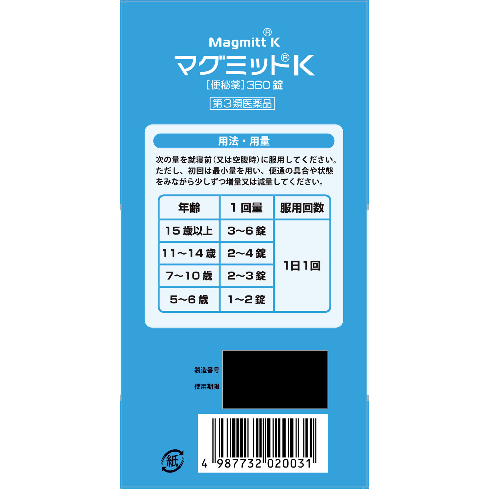 マグミットＫ ３６０錠 マグミット製薬 【第3類医薬品】