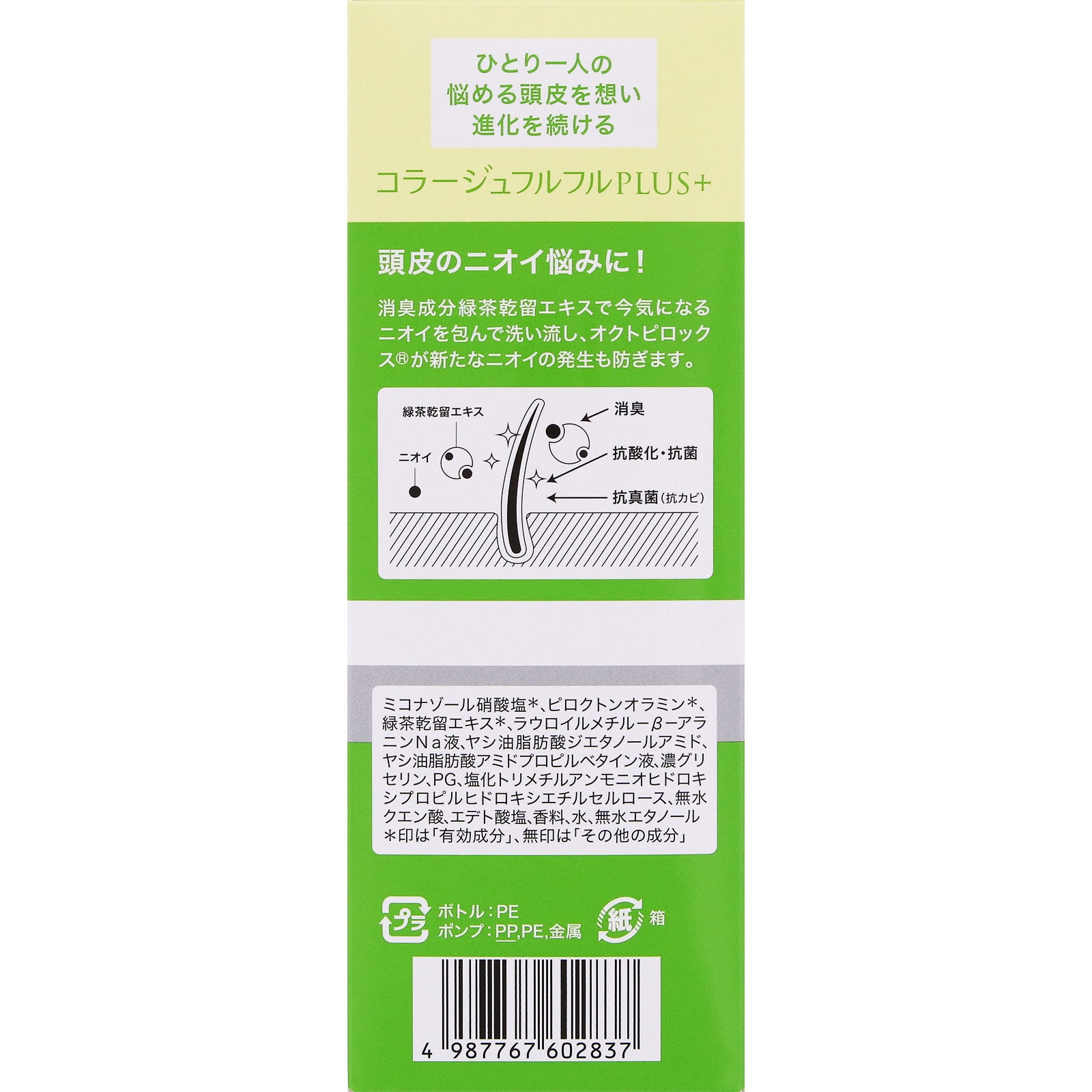 コラージュフルフルプラス デオドラントシャンプー 200ml 持田ヘルスケア (医薬部外品)