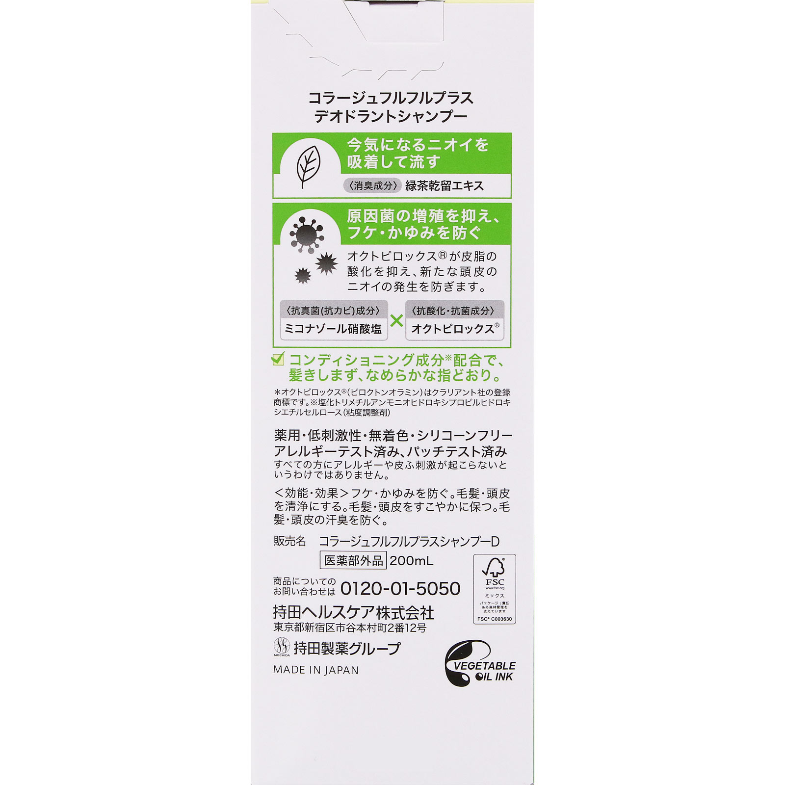コラージュフルフルプラス デオドラントシャンプー 200ml 持田ヘルスケア (医薬部外品)