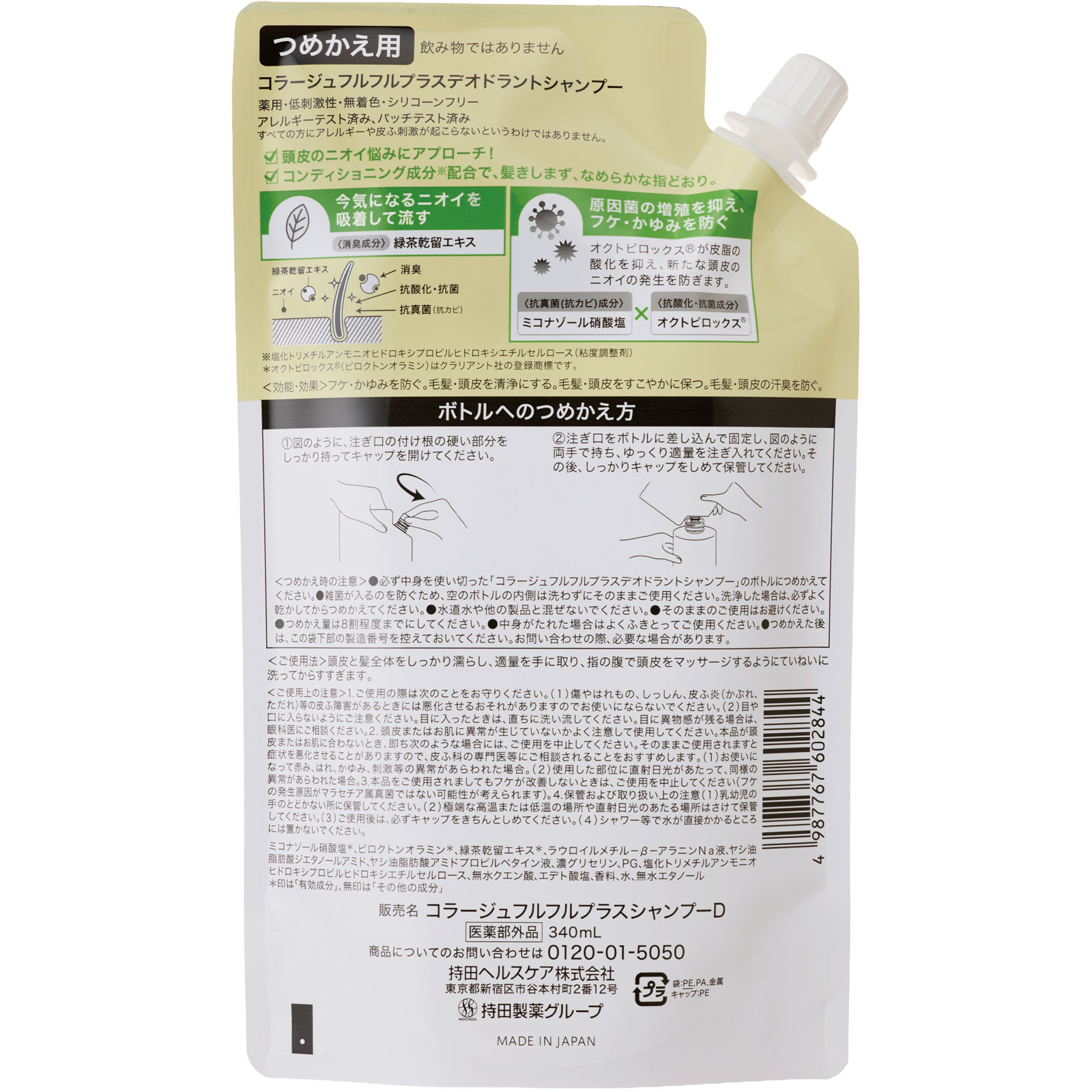 コラージュフルフルプラス デオドラントシャンプー詰替え | マツキヨ