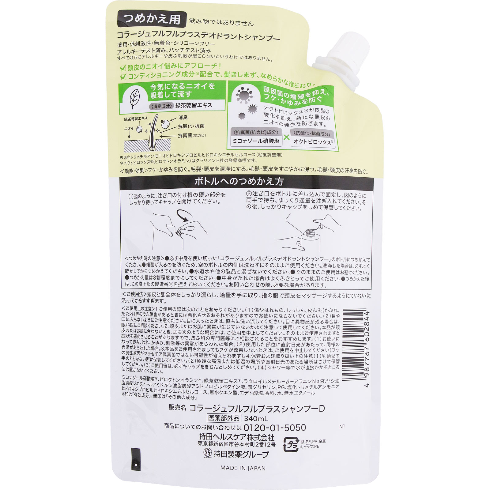 コラージュフルフルプラス　デオドラントシャンプー詰替え ３４０ｍｌ 持田ヘルスケア (医薬部外品)