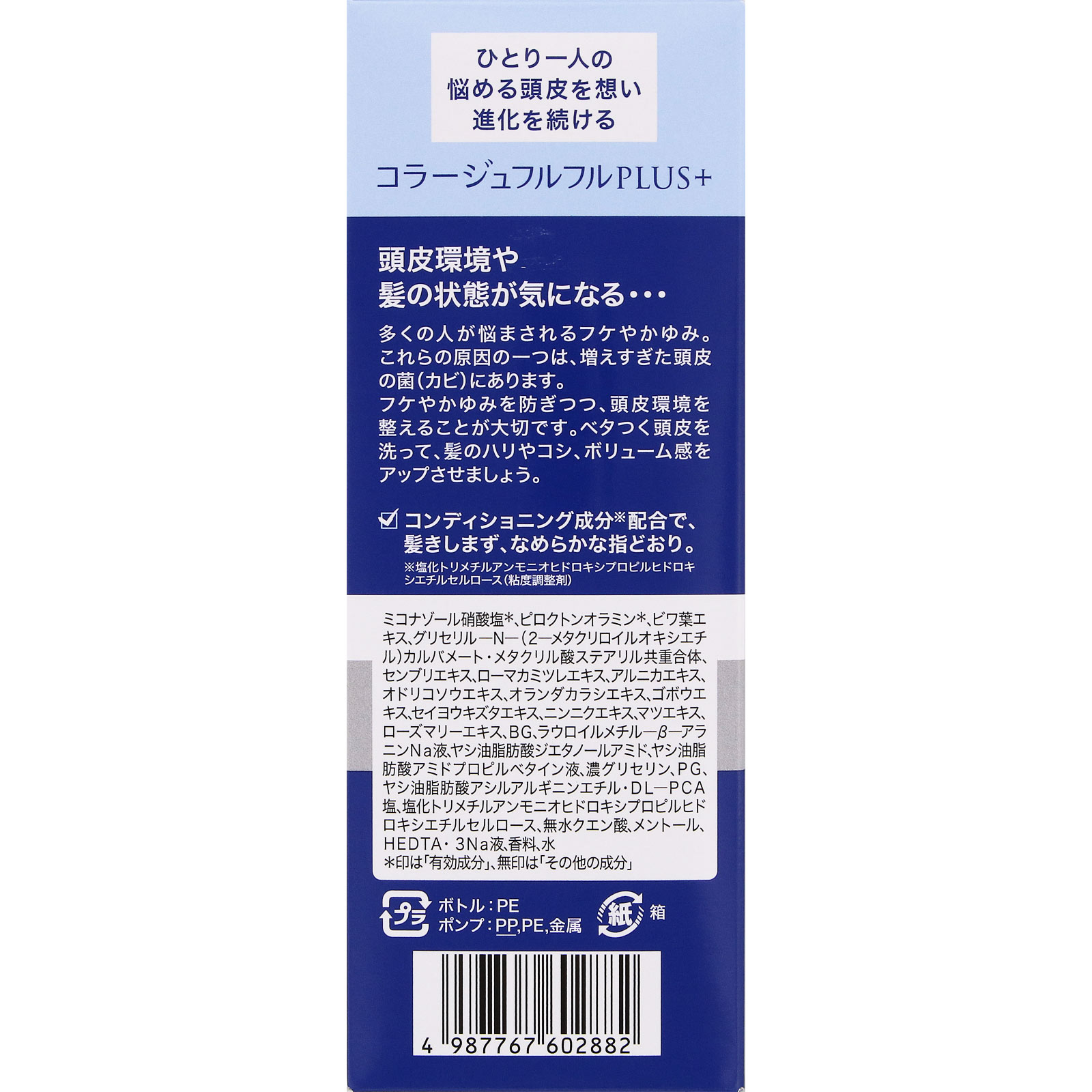 コラージュフルフルプラス スカルプシャンプー 200ml 持田ヘルスケア (医薬部外品)