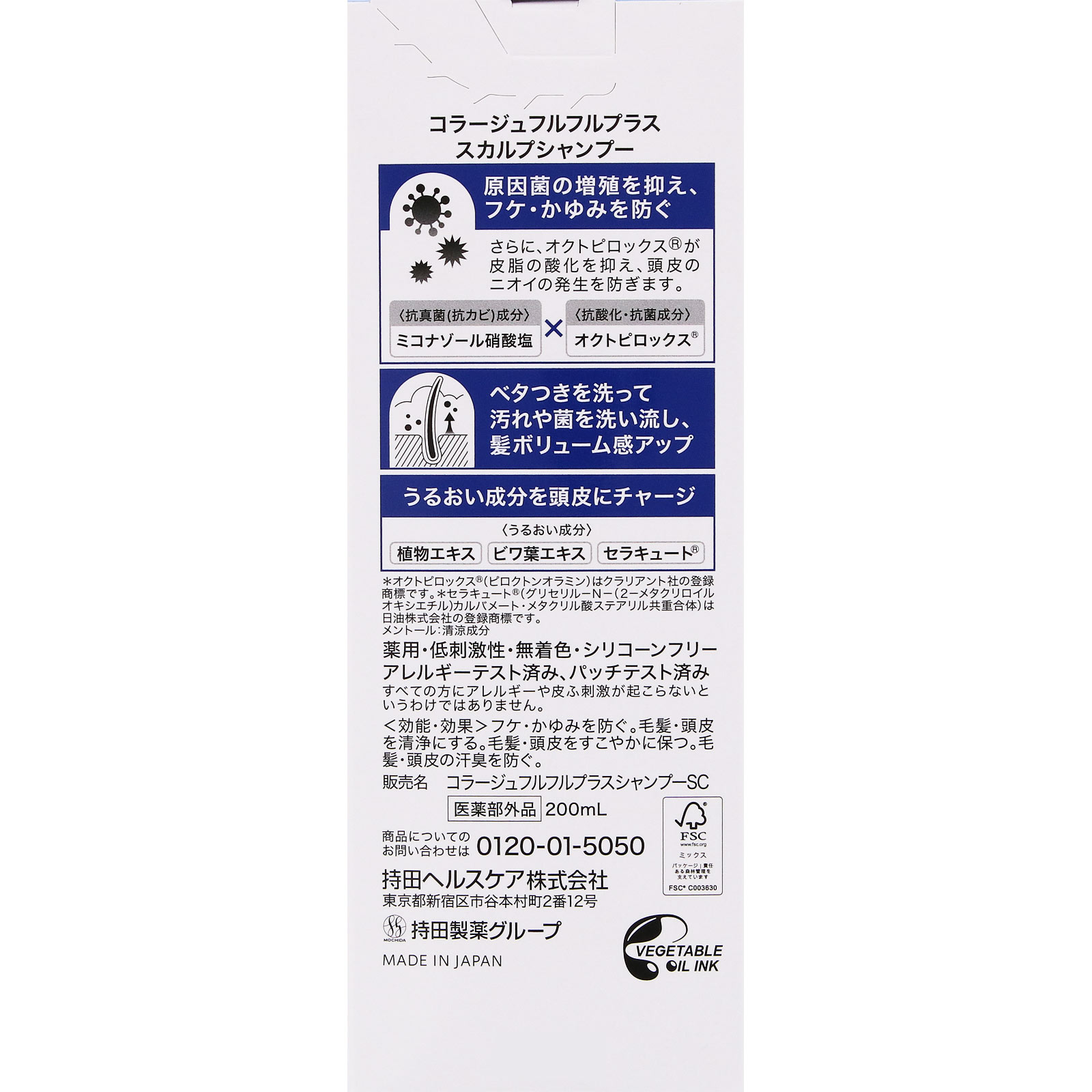 コラージュフルフルプラス スカルプシャンプー 200ml 持田ヘルスケア (医薬部外品)