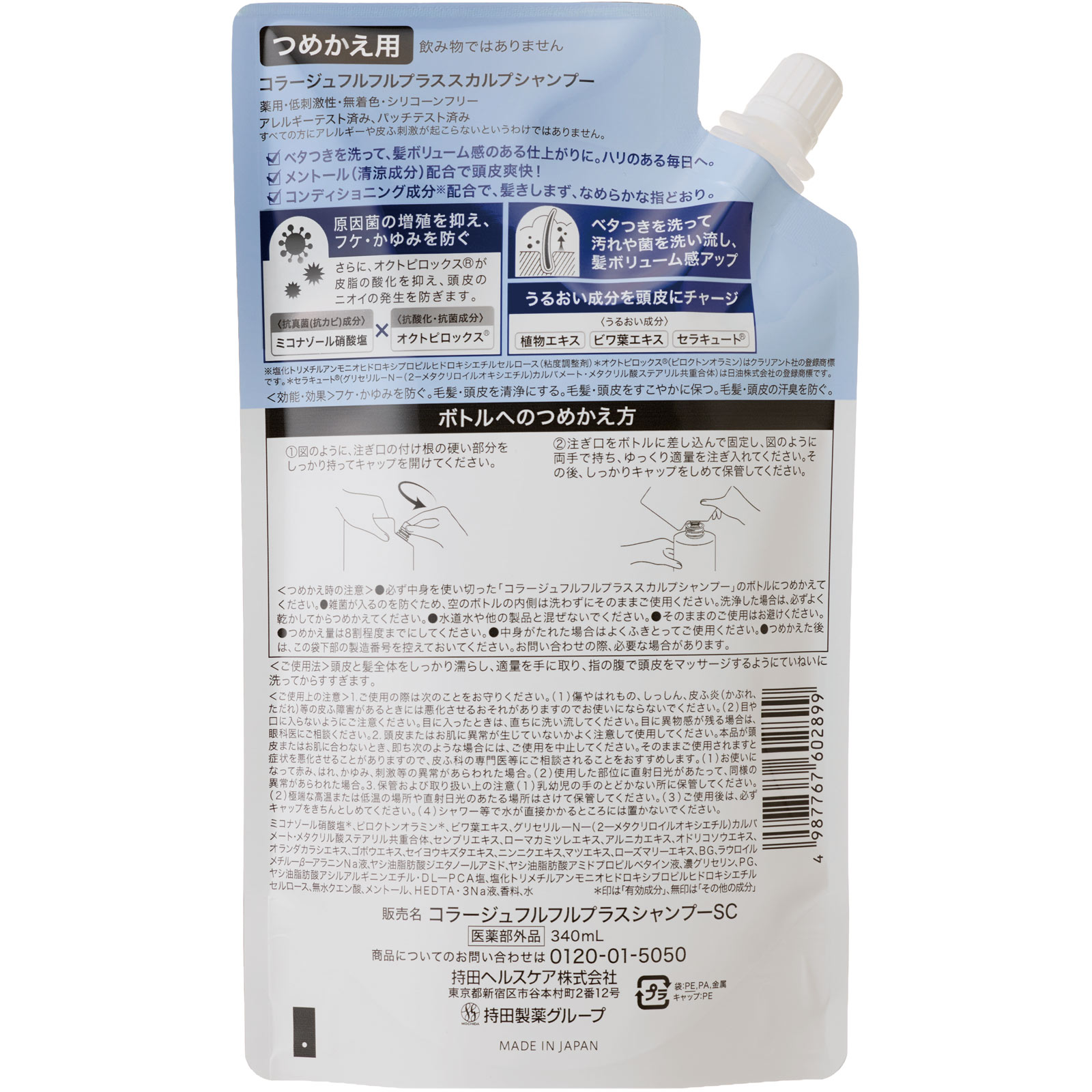 コラージュフルフルプラス　スカルプシャンプー詰替え ３４０ｍｌ 持田ヘルスケア (医薬部外品)