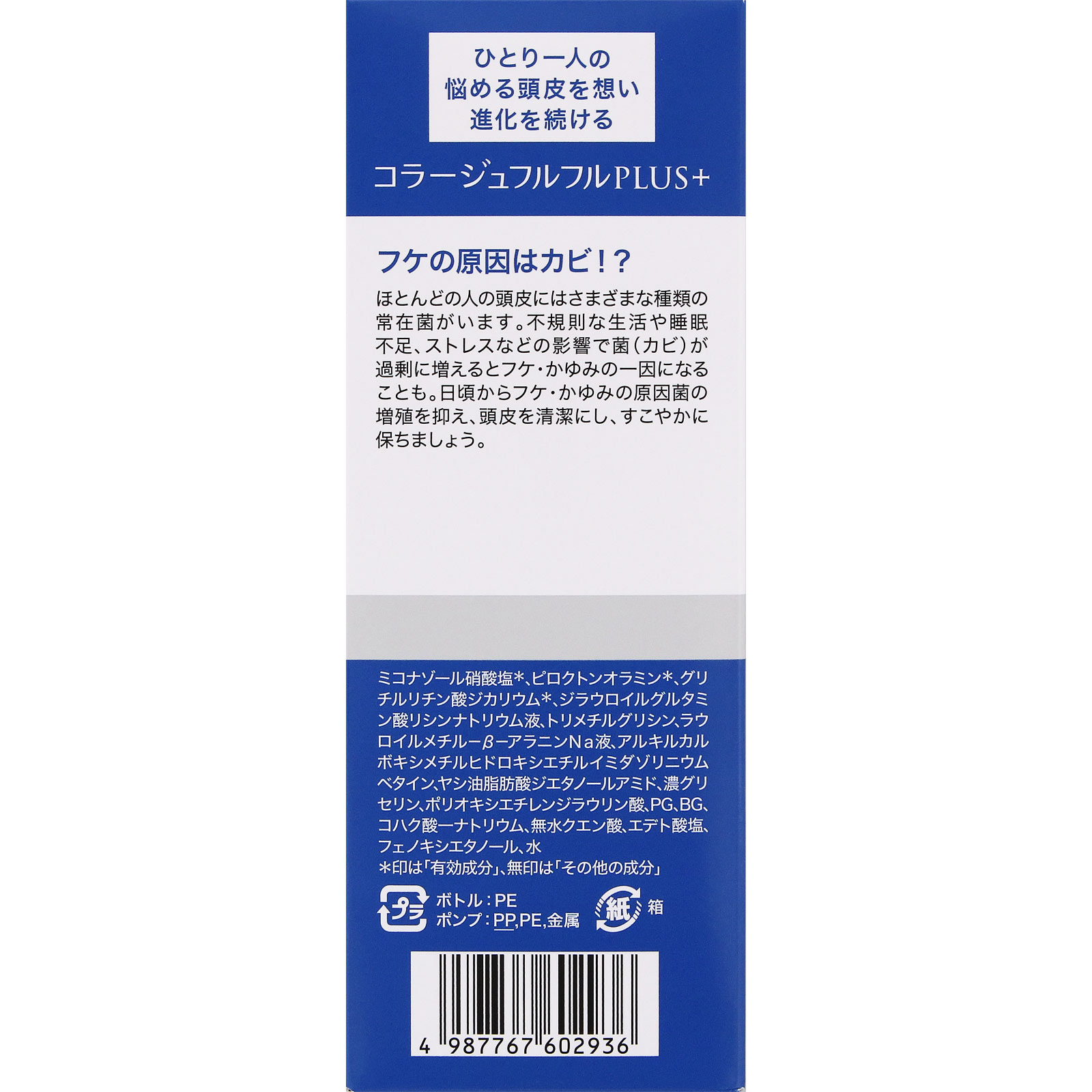 コラージュフルフルプラス シャンプー すっきり 200ml 持田ヘルスケア (医薬部外品)