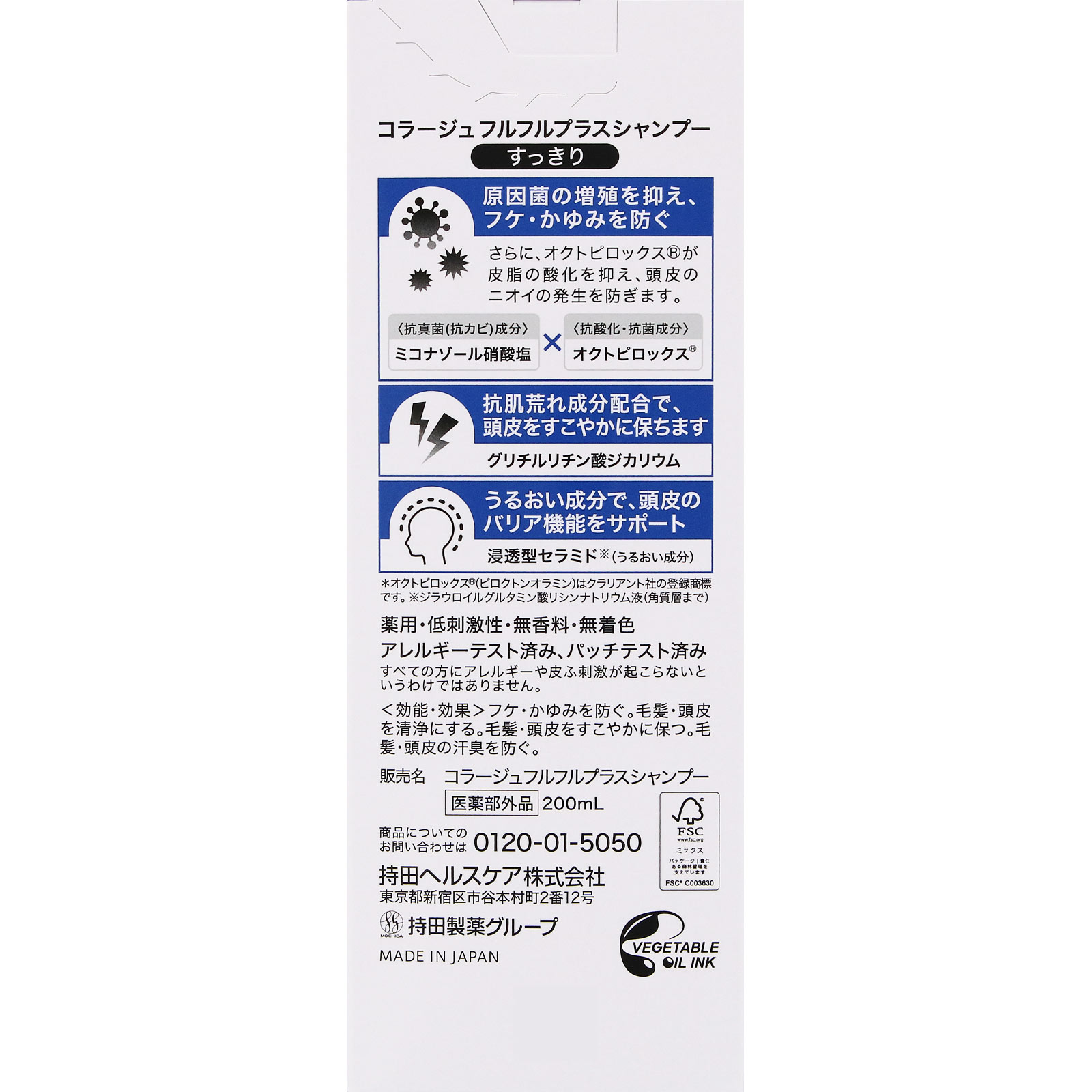 コラージュフルフルプラス シャンプー すっきり 200ml 持田ヘルスケア (医薬部外品)
