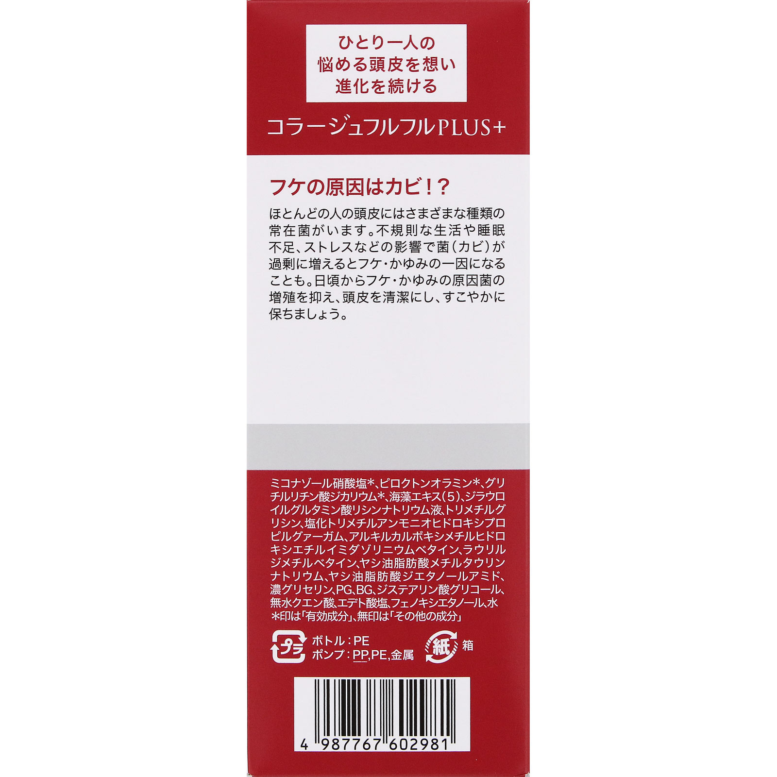 コラージュフルフルプラス シャンプー うるおい 200ml 持田ヘルスケア (医薬部外品)