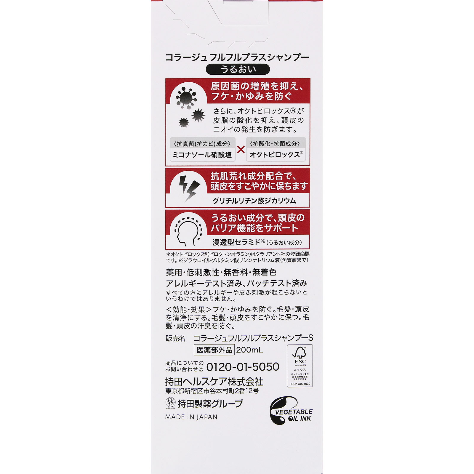 コラージュフルフルプラス シャンプー うるおい 200ml 持田ヘルスケア (医薬部外品)