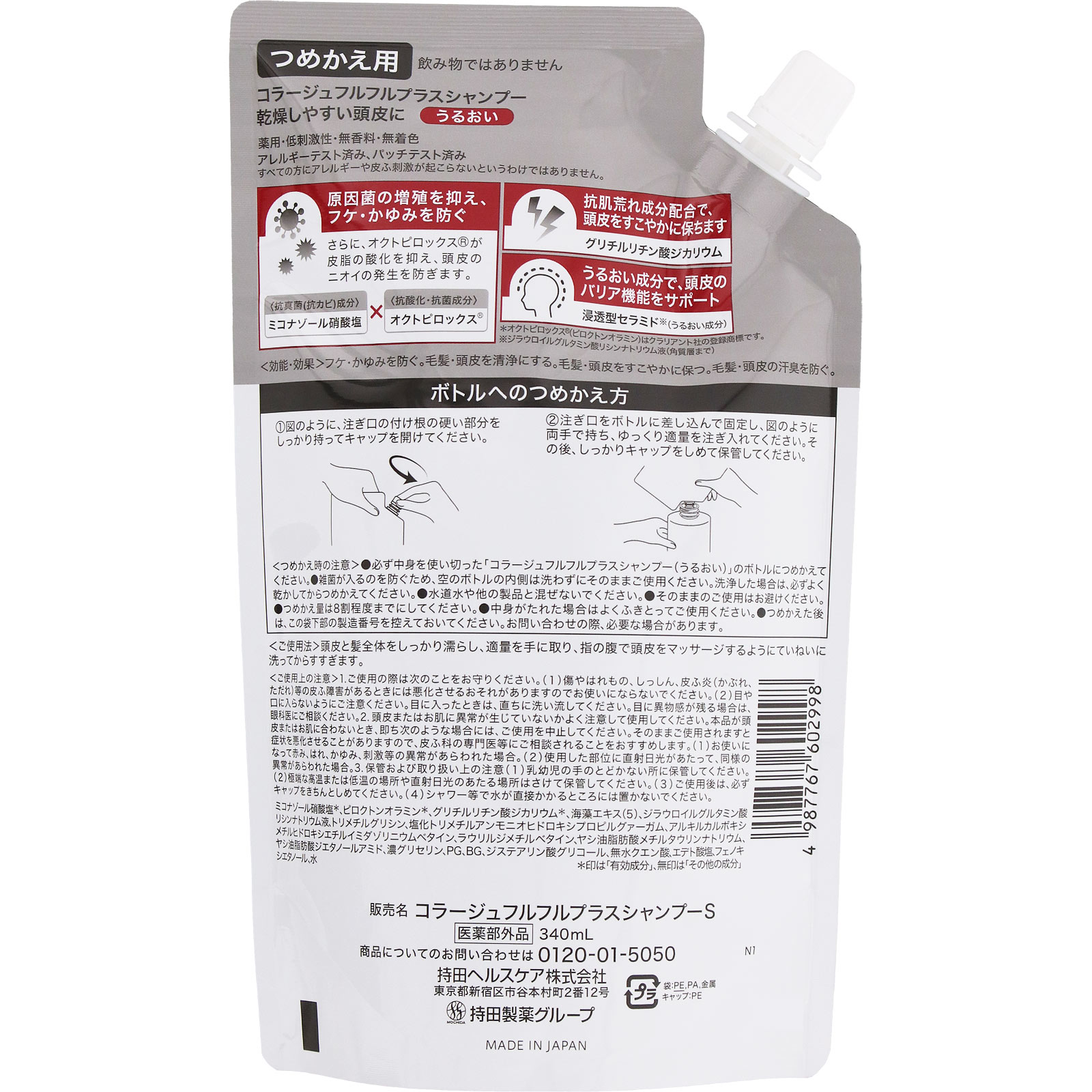 コラージュフルフルプラス　シャンプー　うるおい詰替え ３４０ｍｌ 持田ヘルスケア (医薬部外品)
