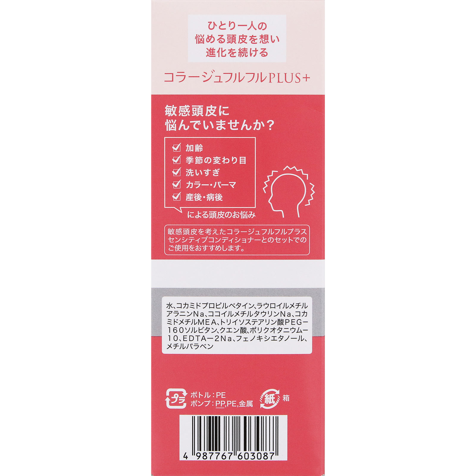 コラージュフルフルプラス センシティブシャンプー 200ml 持田ヘルスケア (医薬部外品)