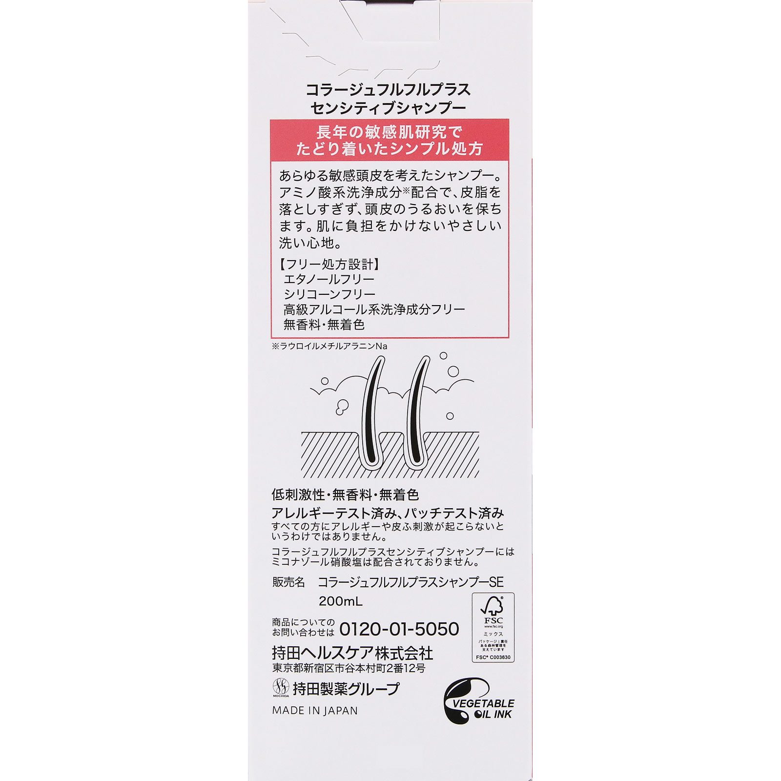 コラージュフルフルプラス センシティブシャンプー 200ml 持田ヘルスケア (医薬部外品)