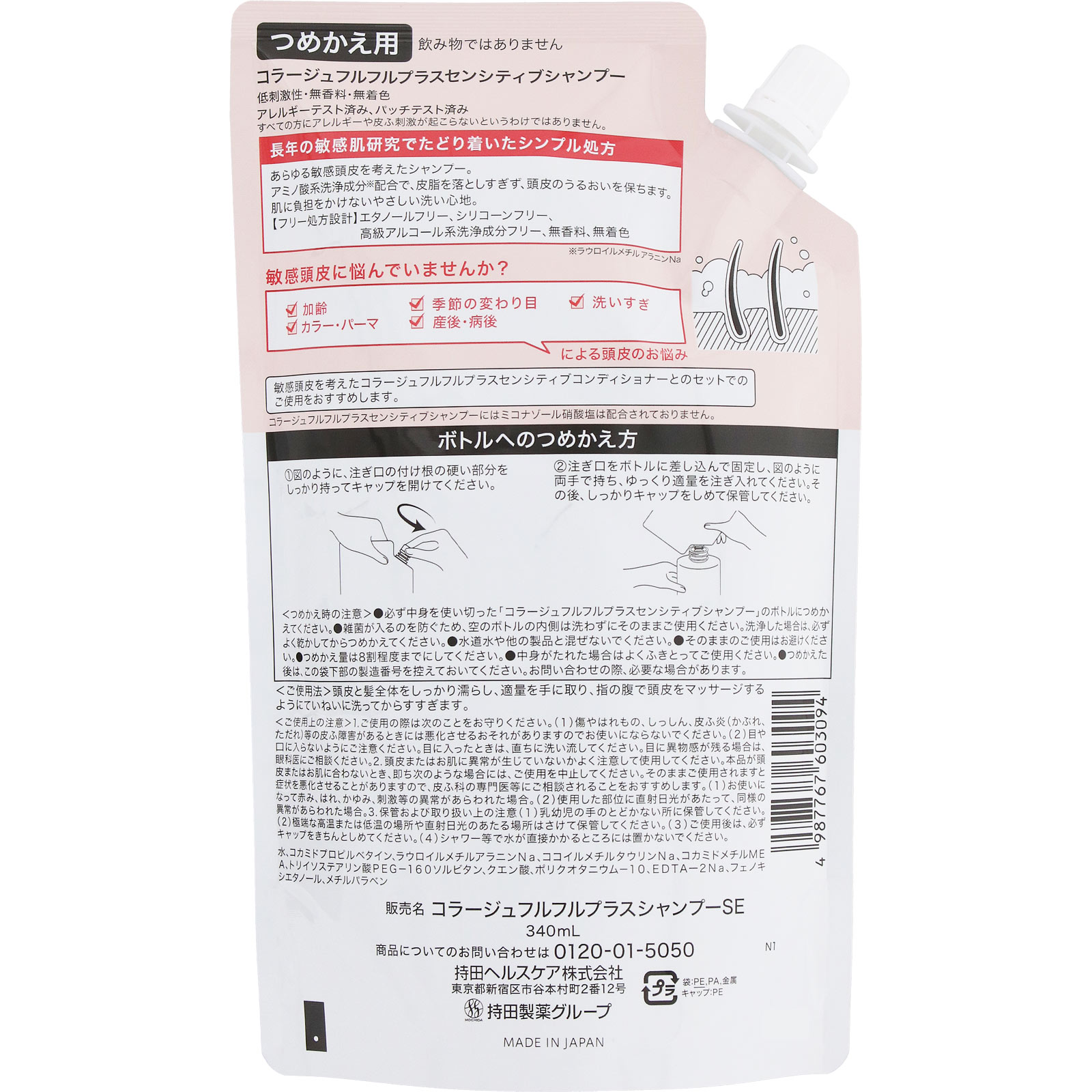 コラージュフルフルプラス センシティブシャンプー詰替え 340ml 持田ヘルスケア (医薬部外品)