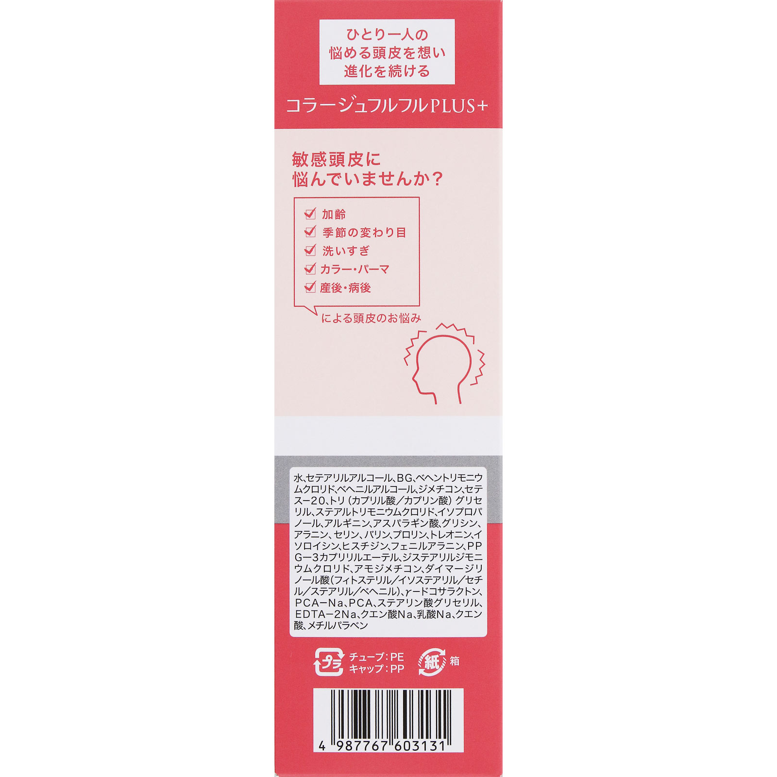 コラージュフルフルプラス センシティブコンディショナー 200ml 持田ヘルスケア (医薬部外品)