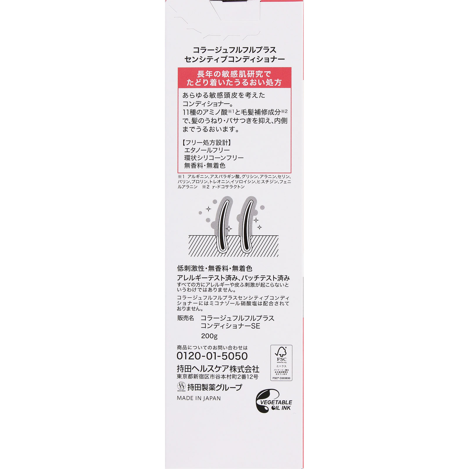 コラージュフルフルプラス センシティブコンディショナー 200ml 持田ヘルスケア (医薬部外品)