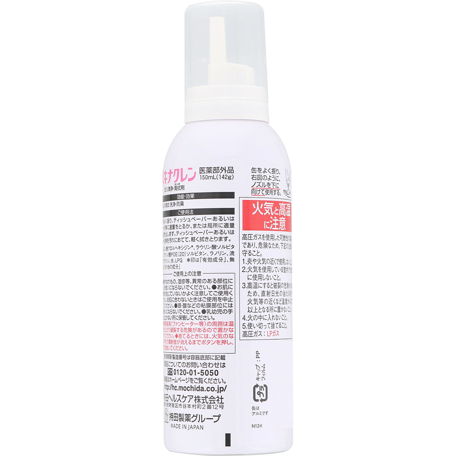 スキナクレン １５０ｍｌ 持田ヘルスケア (医薬部外品)
