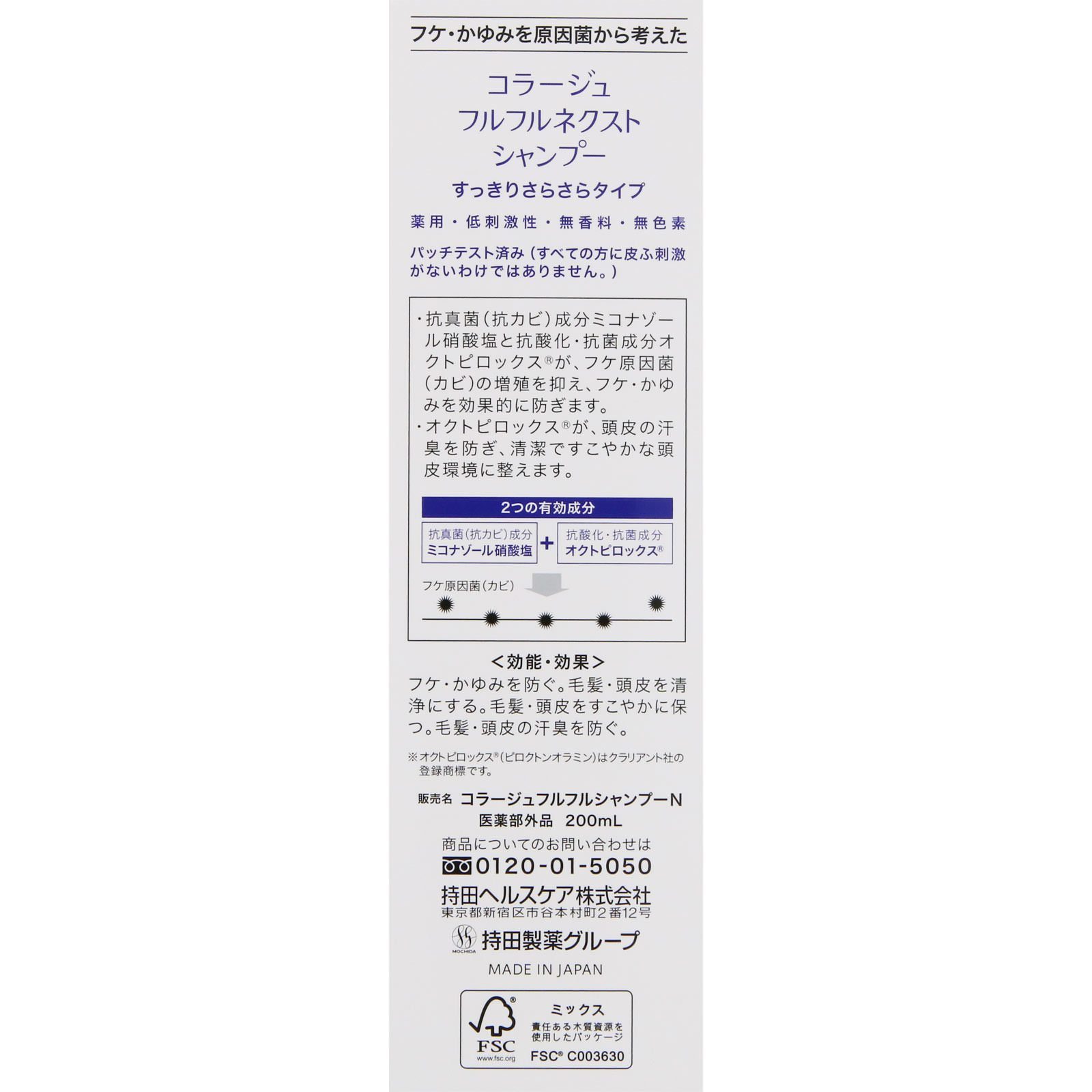 コラージュフルフルネクストシャンプー すっきりさらさらタイプ ２００ｍｌ 持田ヘルスケア (医薬部外品)