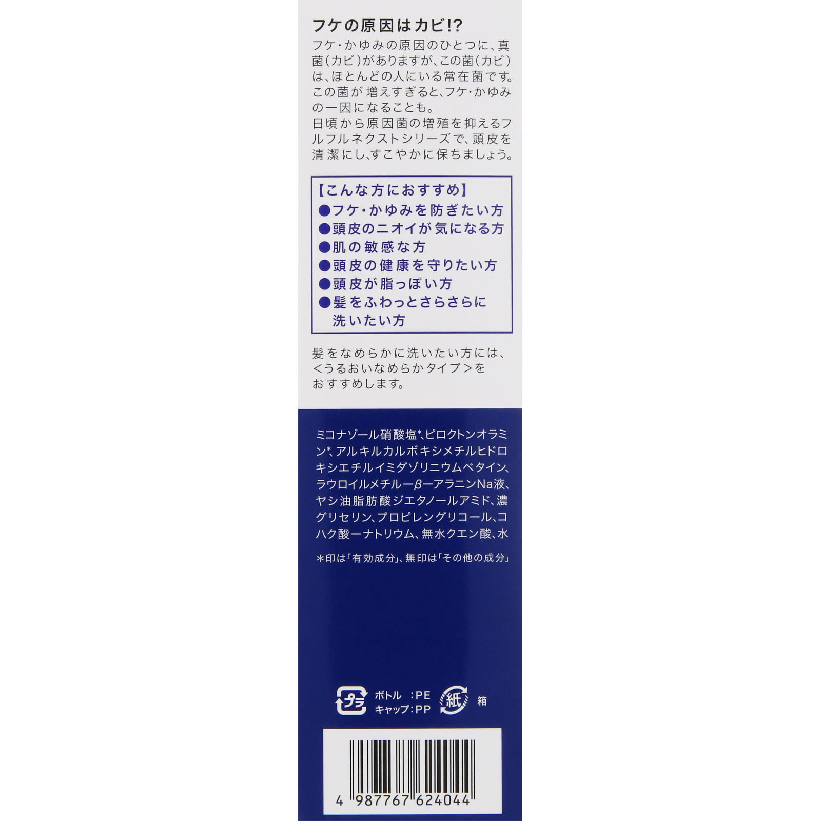 持田ヘルスケア コラージュフルフルネクストシャンプー すっきりさらさらタイプ ２００ｍｌ (医薬部外品)