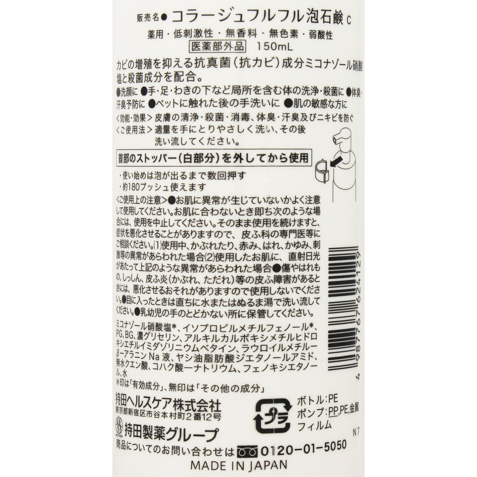 コラージュフルフル泡石鹸 １５０ｍｌ 持田ヘルスケア (医薬部外品)