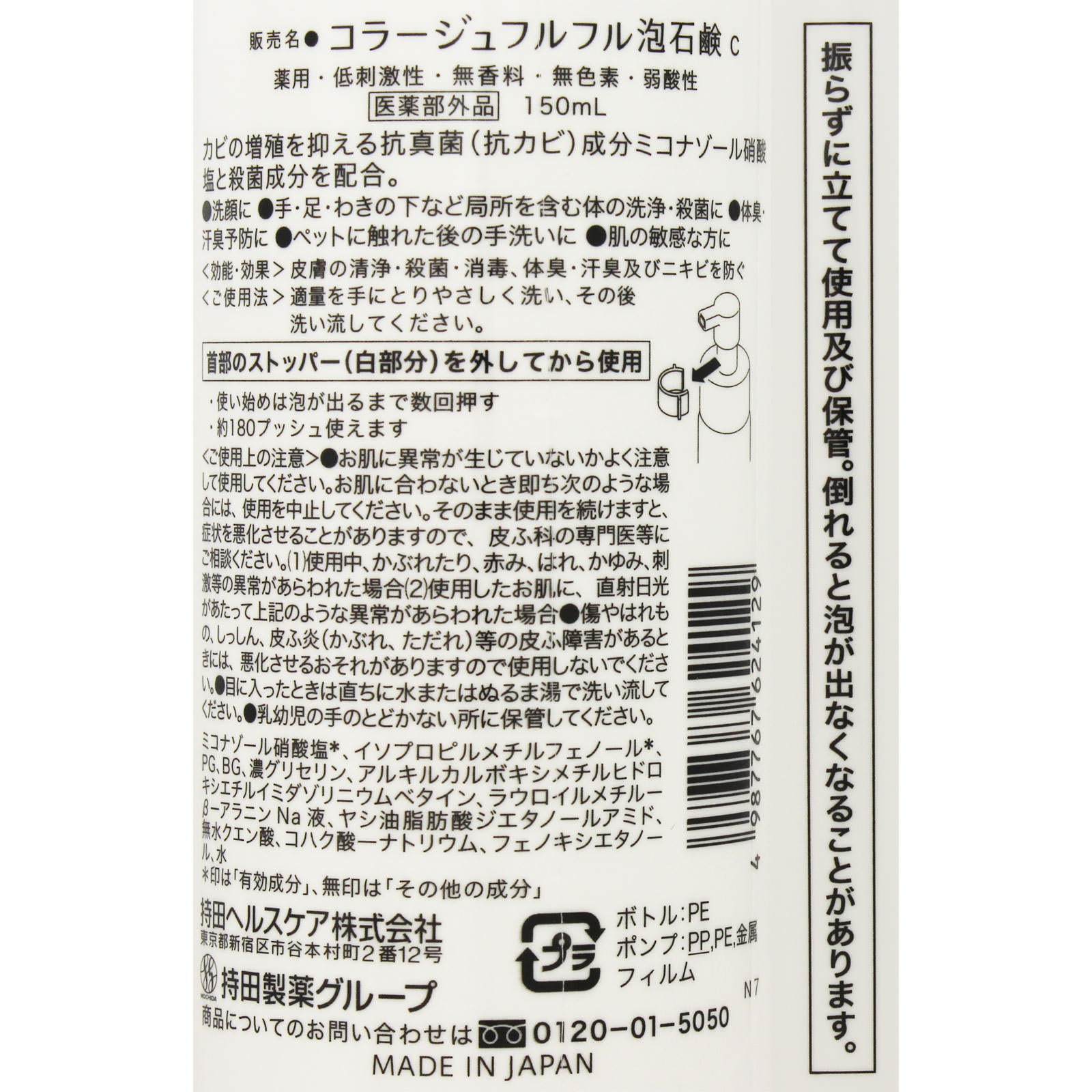 コラージュフルフル泡石鹸 １５０ｍｌ 持田ヘルスケア (医薬部外品)