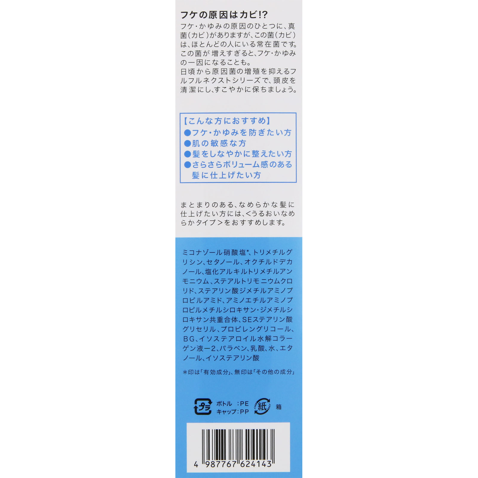 コラージュフルフルネクストリンスすっきりさらさらタイプ