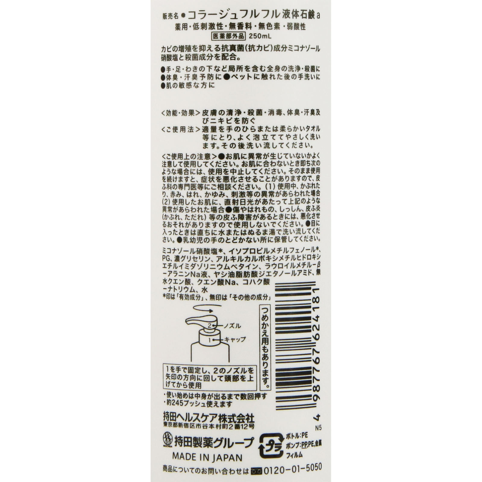 コラージュフルフル 液体石鹸 ２５０ｍｌ 持田ヘルスケア (医薬部外品)