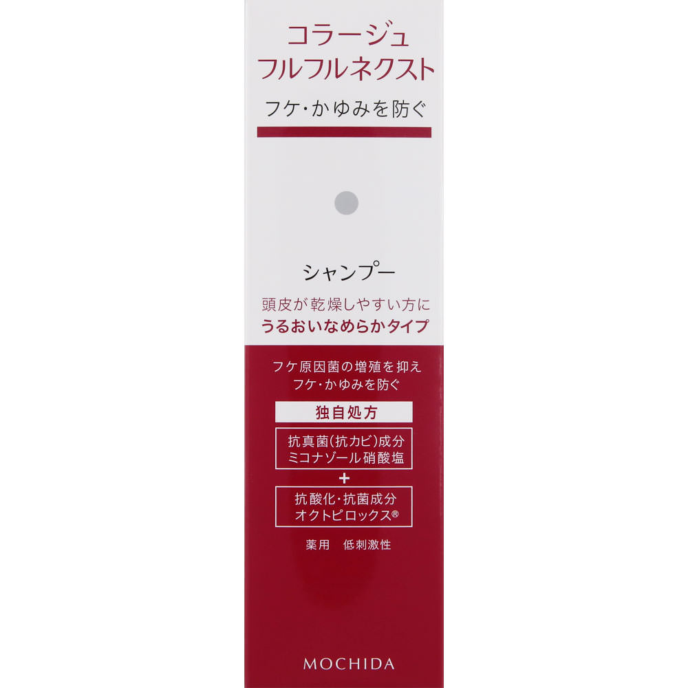 持田ヘルスケア コラージュフルフルネクストシャンプー うるおいなめらかタイプ ２００ｍｌ (医薬部外品)