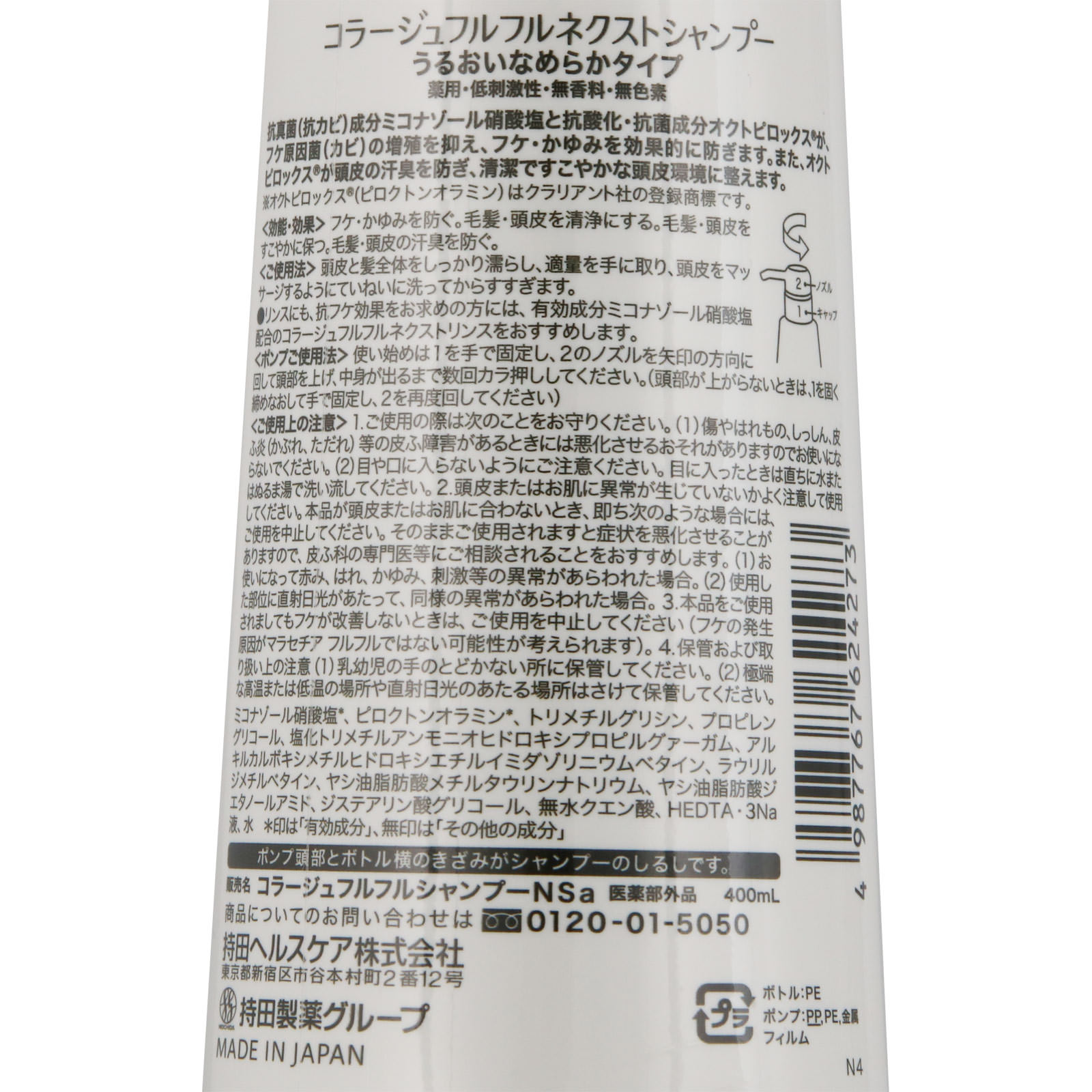 コラージュフルフルネクストシャンプー うるおいなめらかタイプ ４００ｍｌ 持田ヘルスケア (医薬部外品)