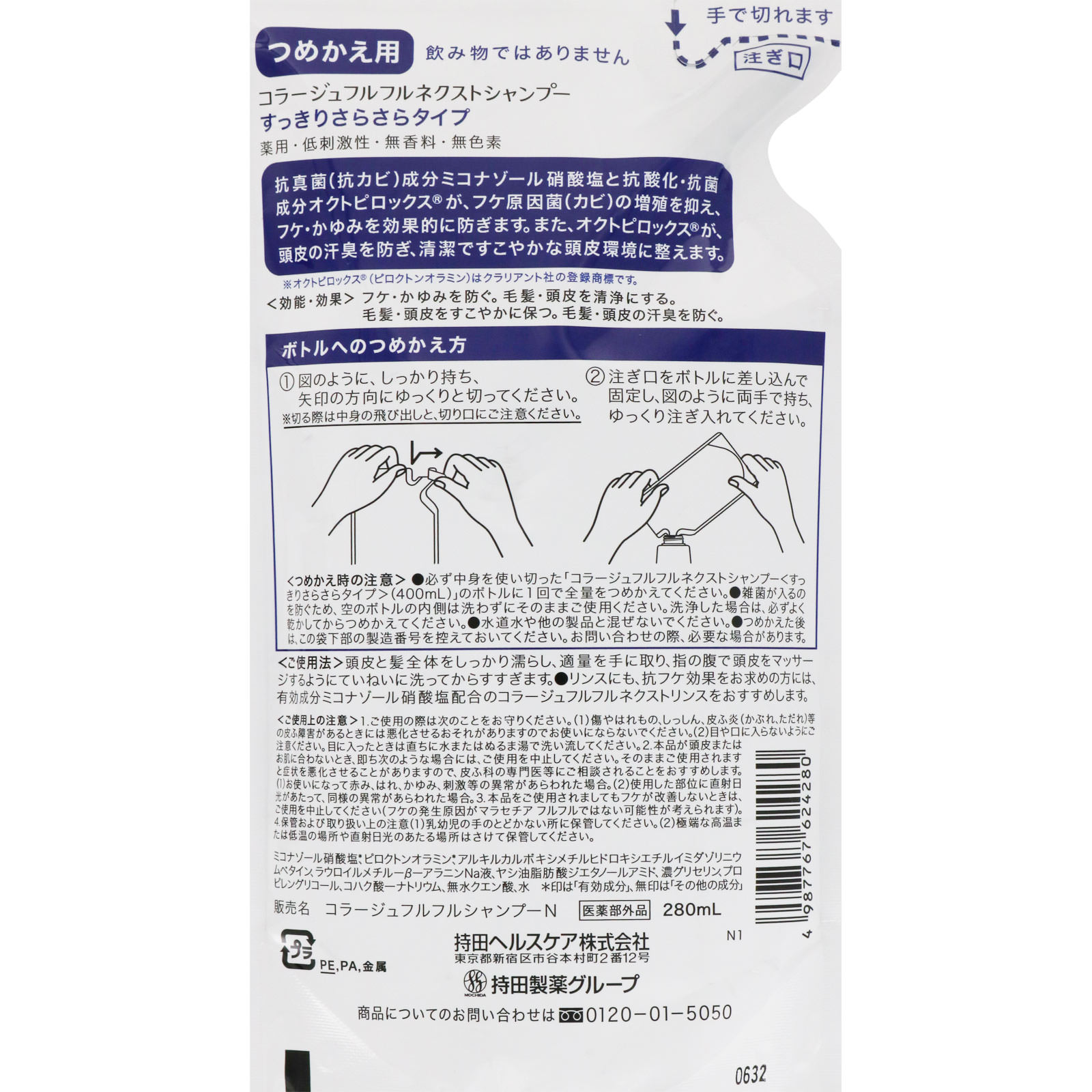 コラージュフルフルネクストシャンプー すっきりさらさらタイプ （つめかえ用） ２８０ｍｌ 持田ヘルスケア (医薬部外品)