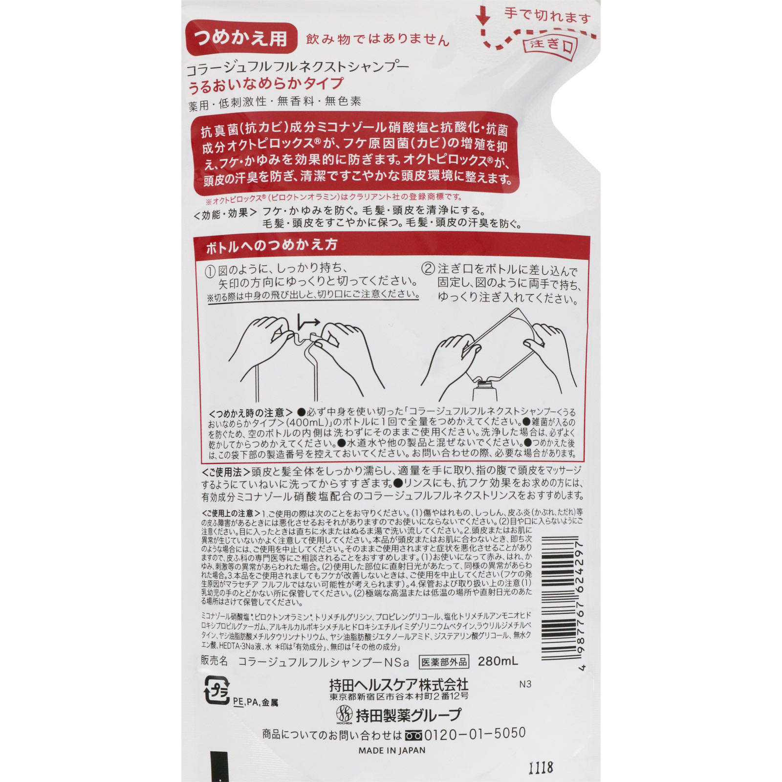 コラージュフルフルネクストシャンプー うるおいなめらかタイプ （つめかえ用） ２８０ｍｌ 持田ヘルスケア (医薬部外品)