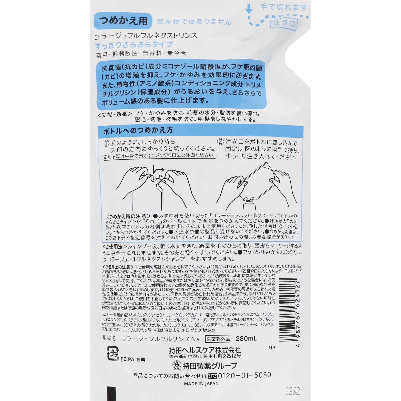 コラージュフルフルネクストリンス すっきりさらさらタイプ （つめかえ