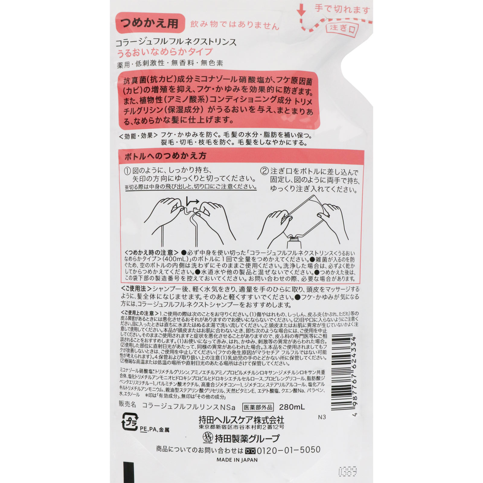 コラージュフルフルネクストリンス うるおいなめらかタイプ (つめかえ用) 280ml 持田ヘルスケア (医薬部外品)