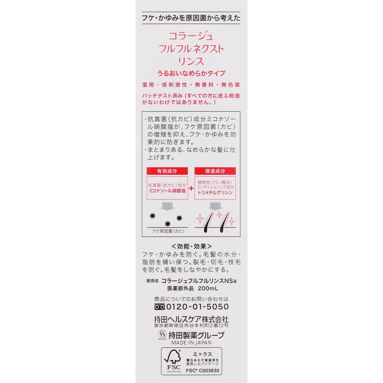 コラージュフルフルネクストリンス うるおいなめらかタイプ ２００ｍｌ 持田ヘルスケア (医薬部外品)