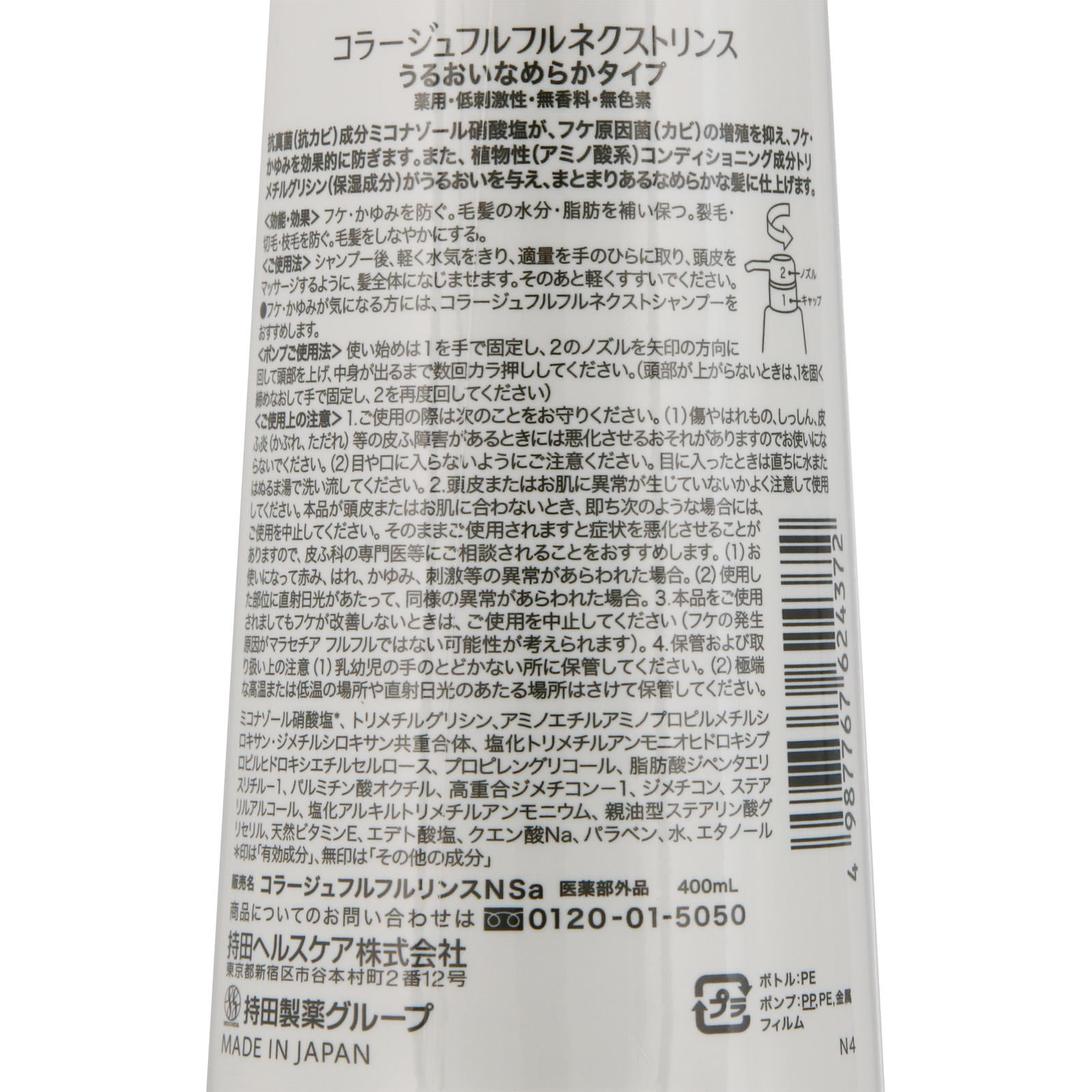 コラージュフルフルネクスト リンス うるおいなめらかタイプ 400ml 持田ヘルスケア (医薬部外品)