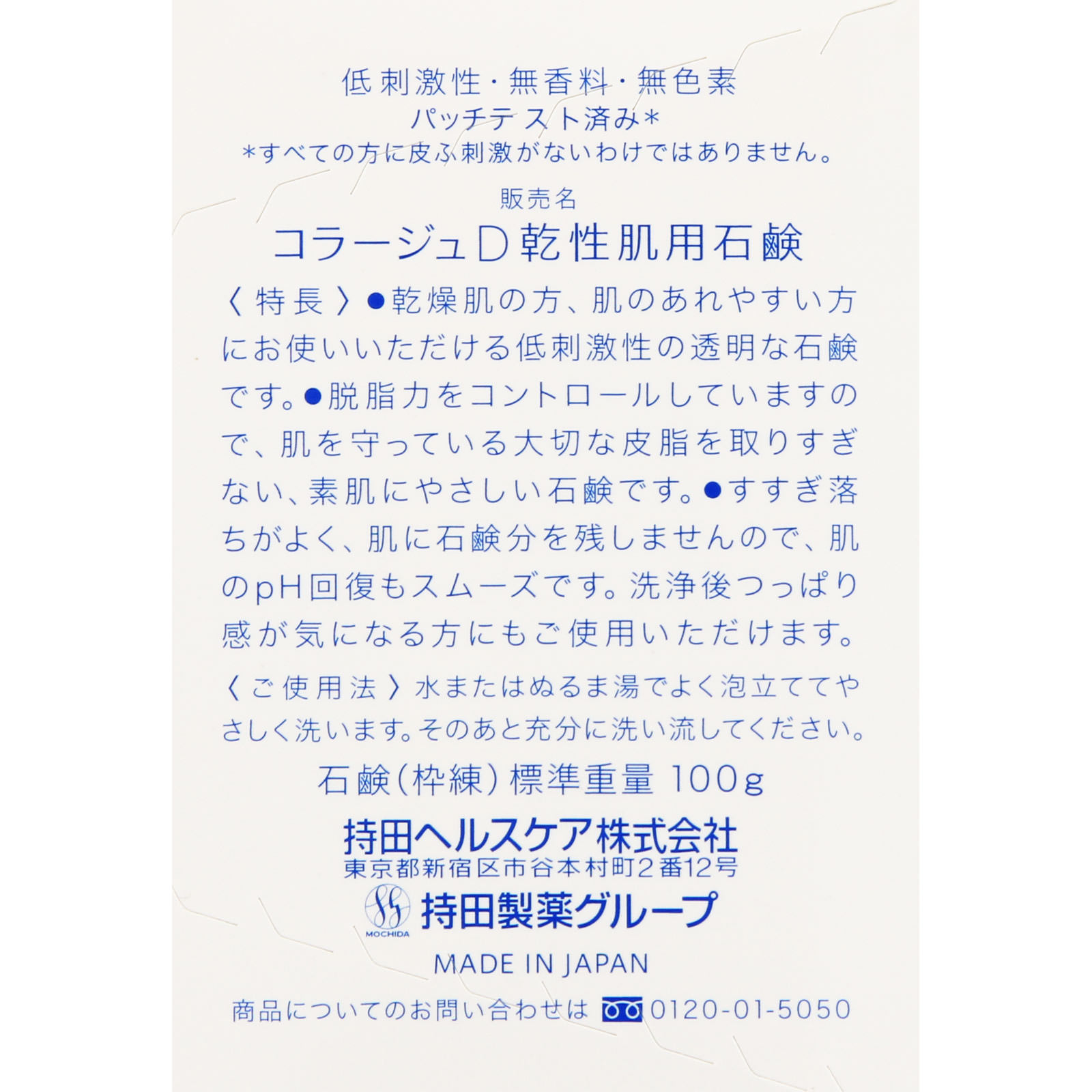 コラージュＤ乾性肌用石鹸 １００ｇ 持田ヘルスケア