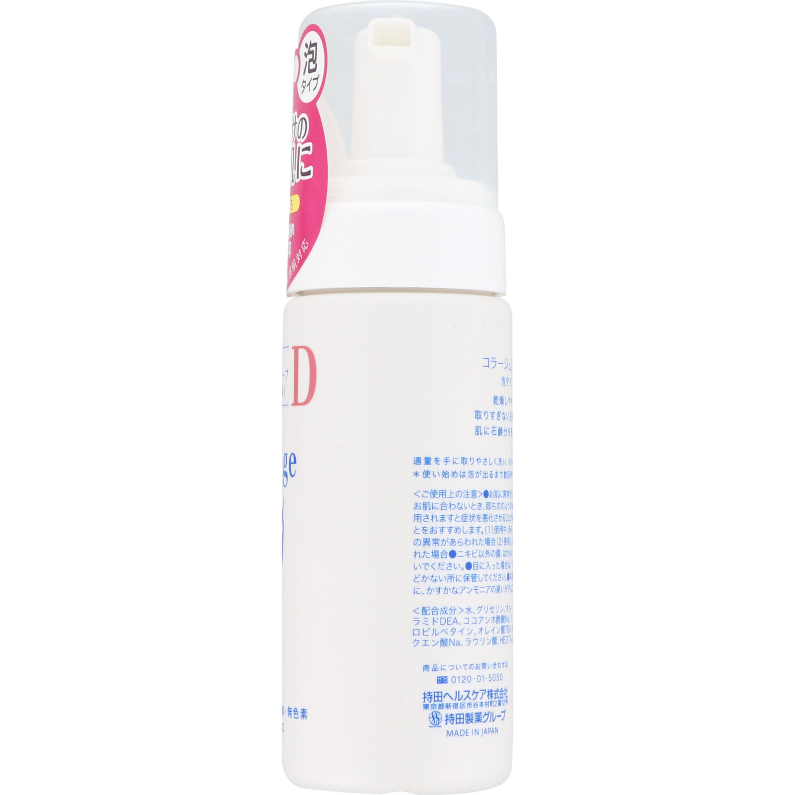コラージュDフェイシャルソープ １５０ｍｌ 持田ヘルスケア